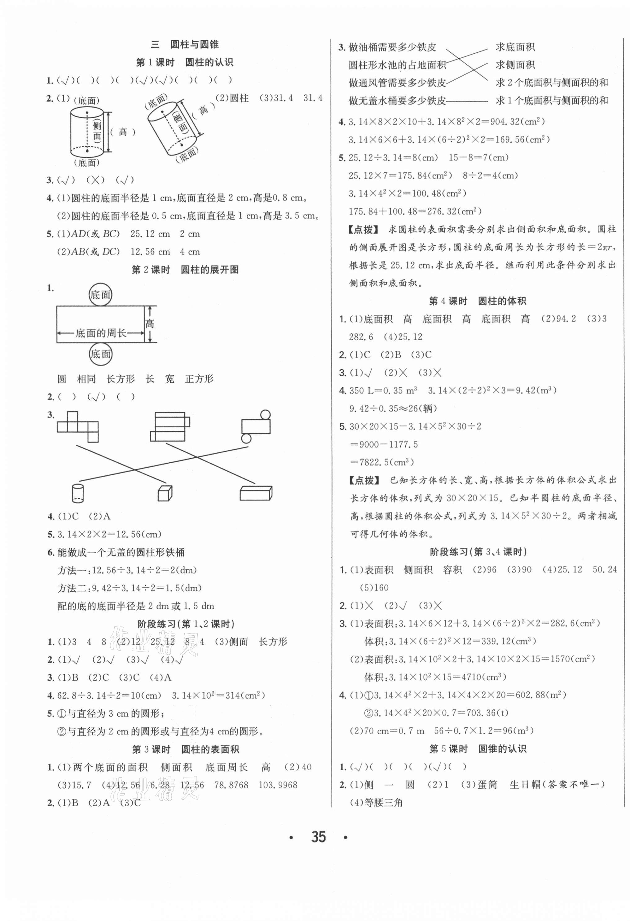 2021年七天學(xué)練考六年級(jí)數(shù)學(xué)下冊(cè)人教版 第3頁(yè)