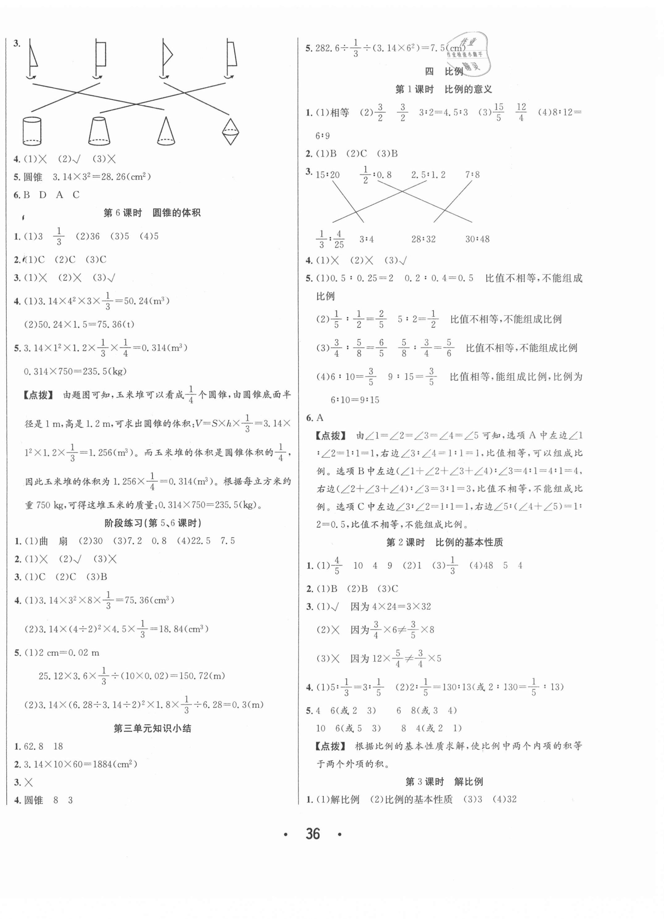 2021年七天學練考六年級數(shù)學下冊人教版 第4頁