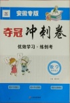 2020年奪冠沖刺卷四年級數(shù)學(xué)上冊人教版安徽專版