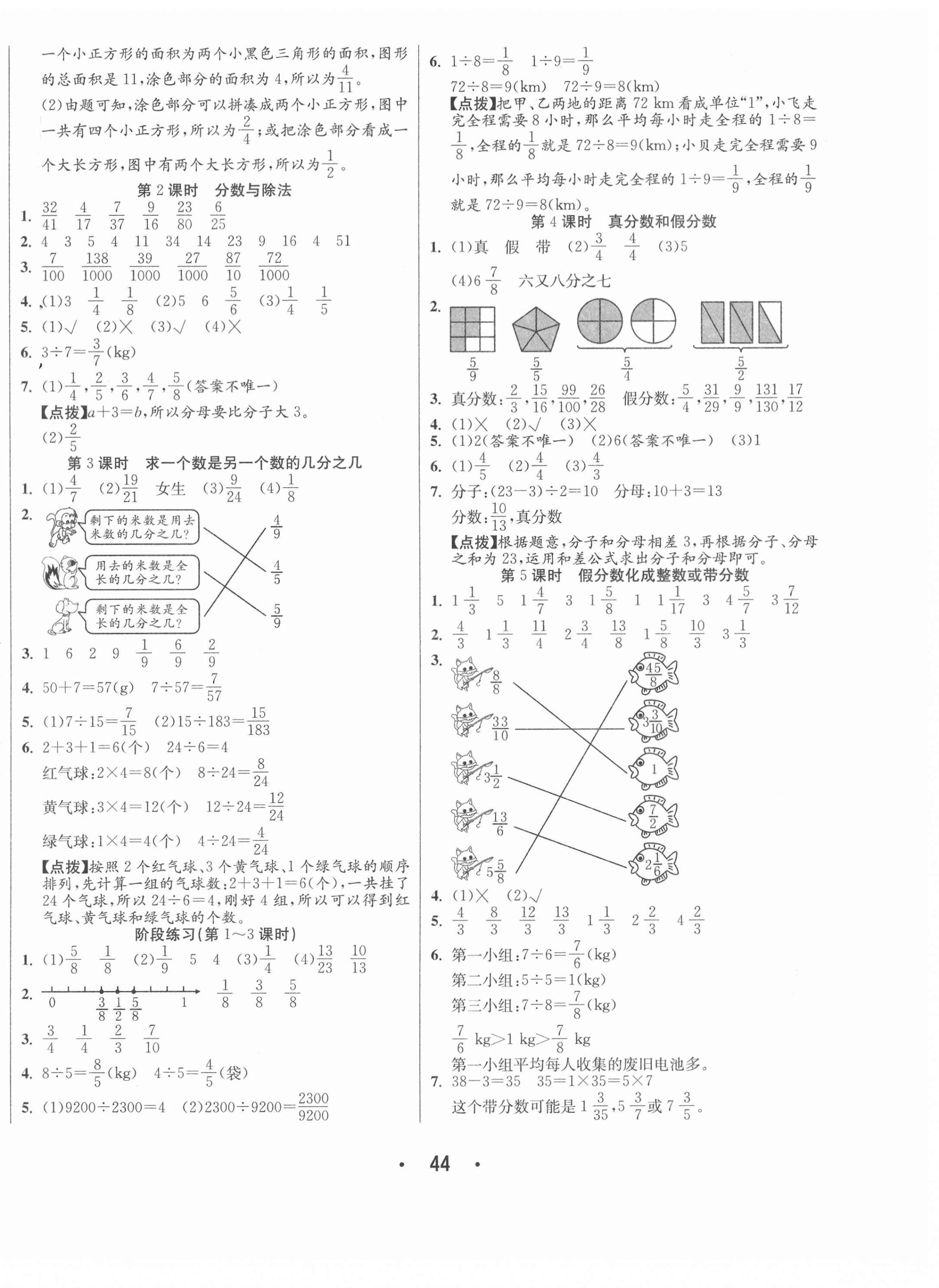 2021年七天學練考五年級數(shù)學下冊人教版 第4頁