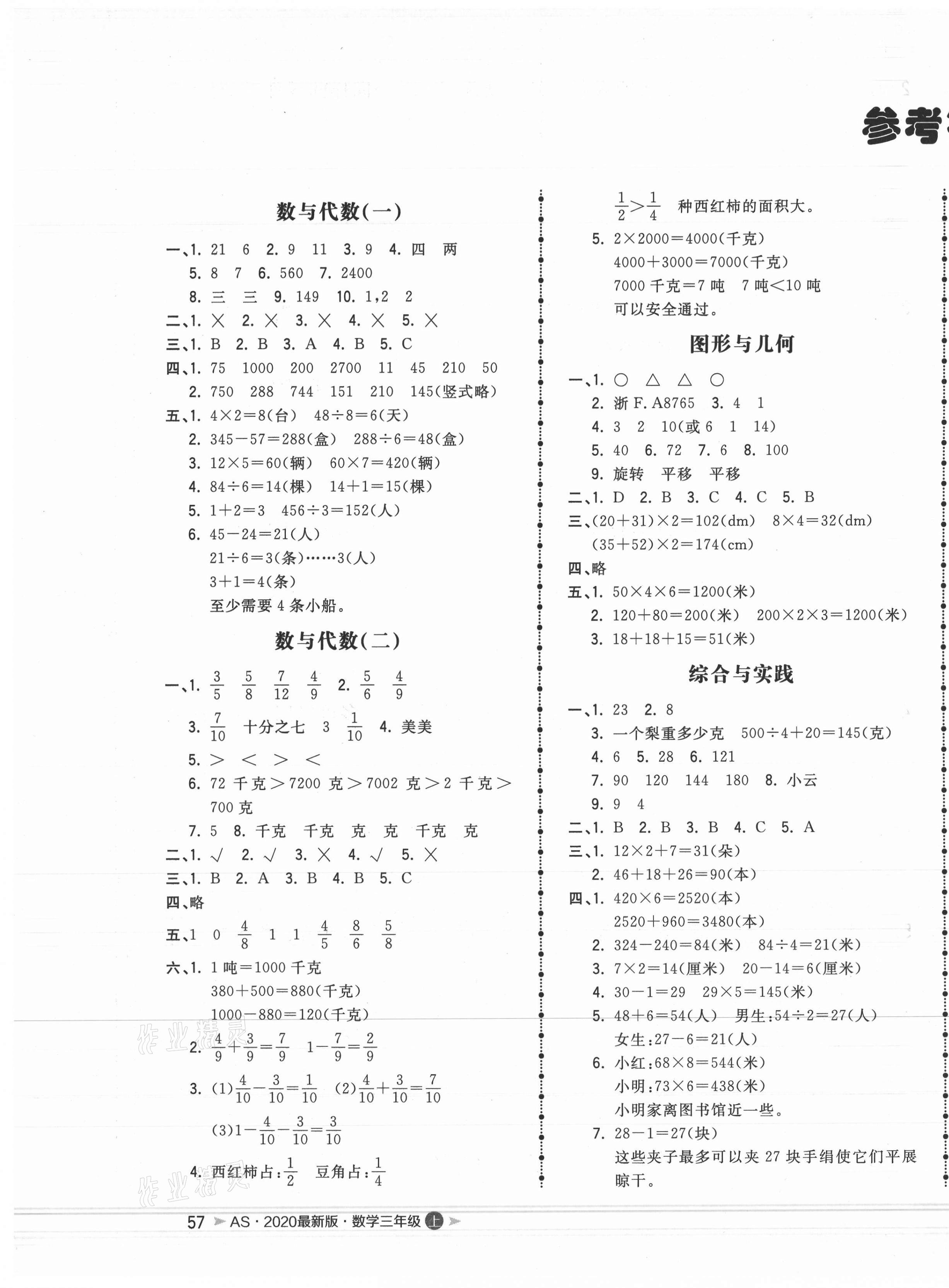 2020年奪冠沖刺卷三年級(jí)數(shù)學(xué)上冊(cè)人教版安徽專版 第1頁(yè)