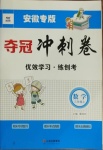 2020年奪冠沖刺卷三年級數(shù)學(xué)上冊人教版安徽專版