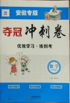 2020年奪冠沖刺卷三年級數(shù)學上冊人教版安徽專版