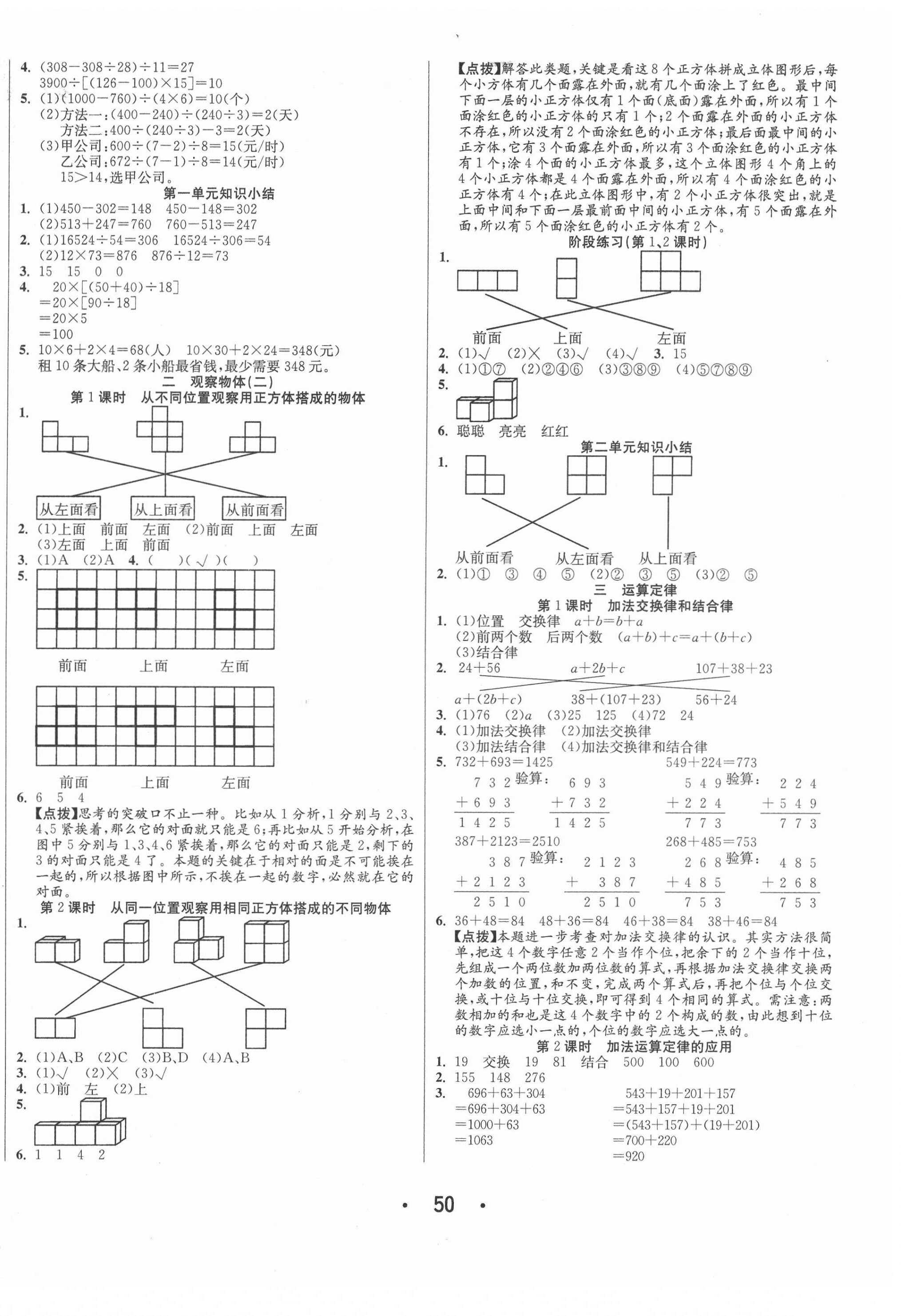 2021年七天學(xué)練考四年級數(shù)學(xué)下冊人教版 第2頁