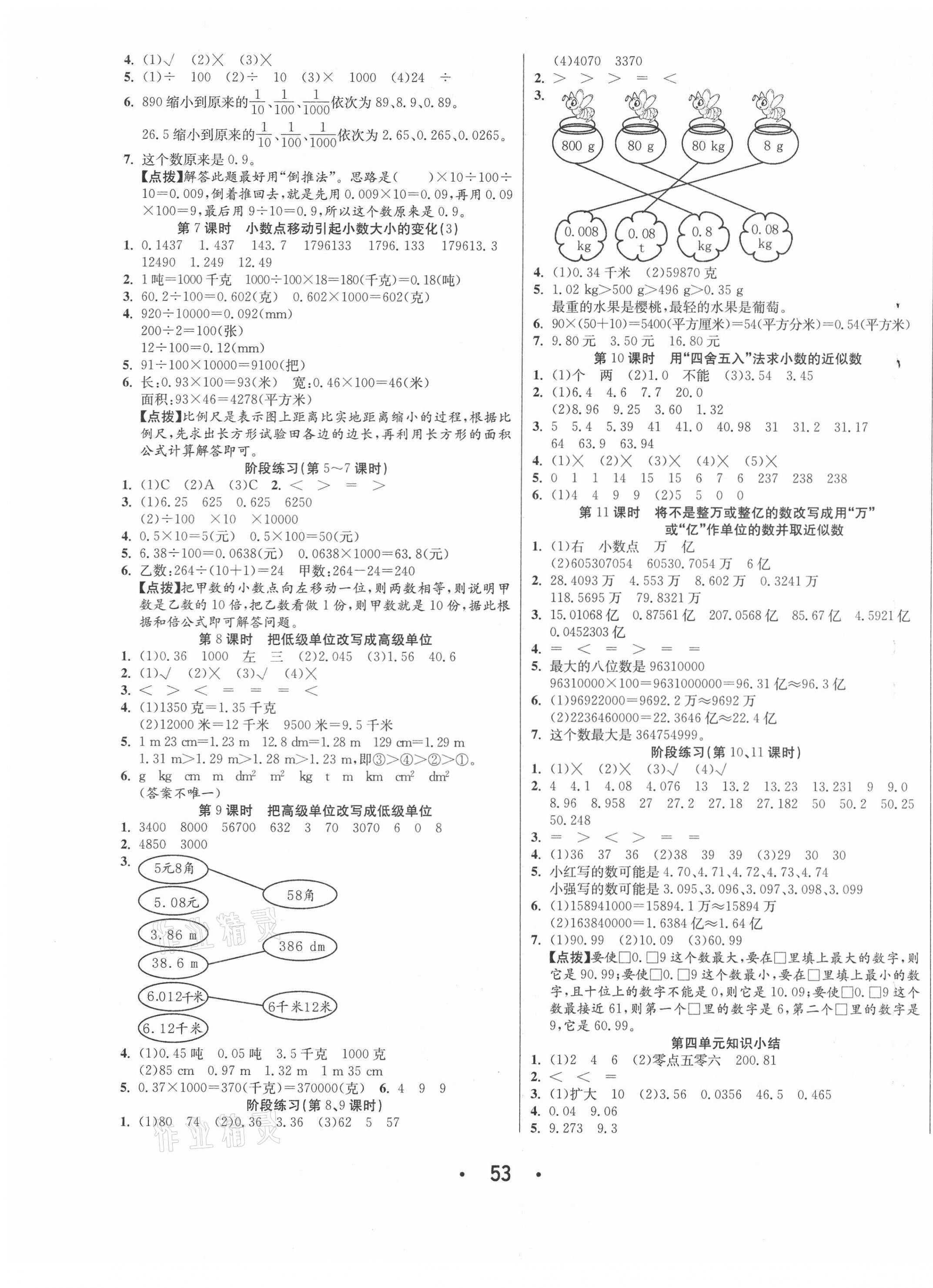 2021年七天學練考四年級數學下冊人教版 第5頁