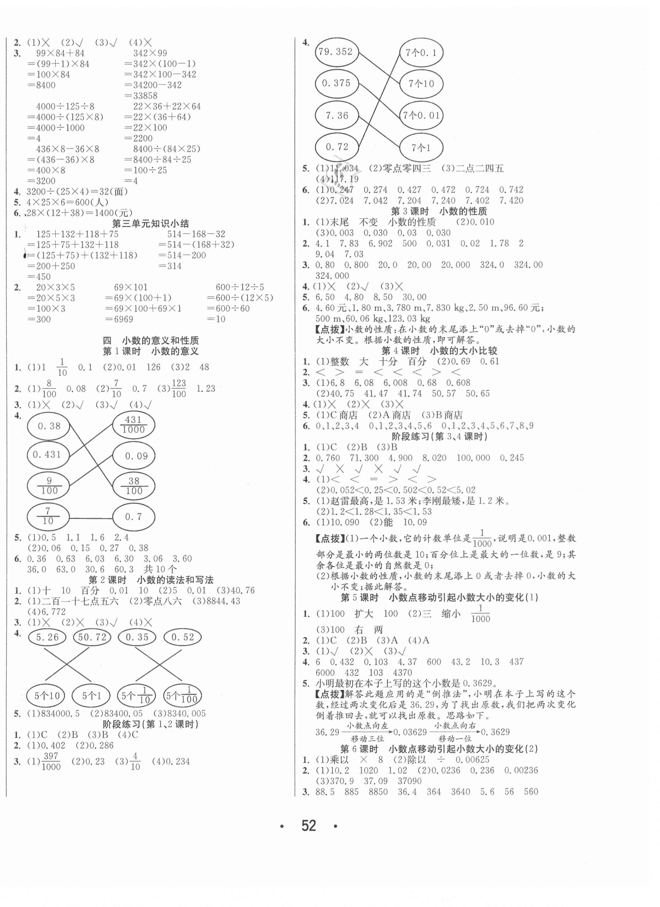 2021年七天學練考四年級數(shù)學下冊人教版 第4頁