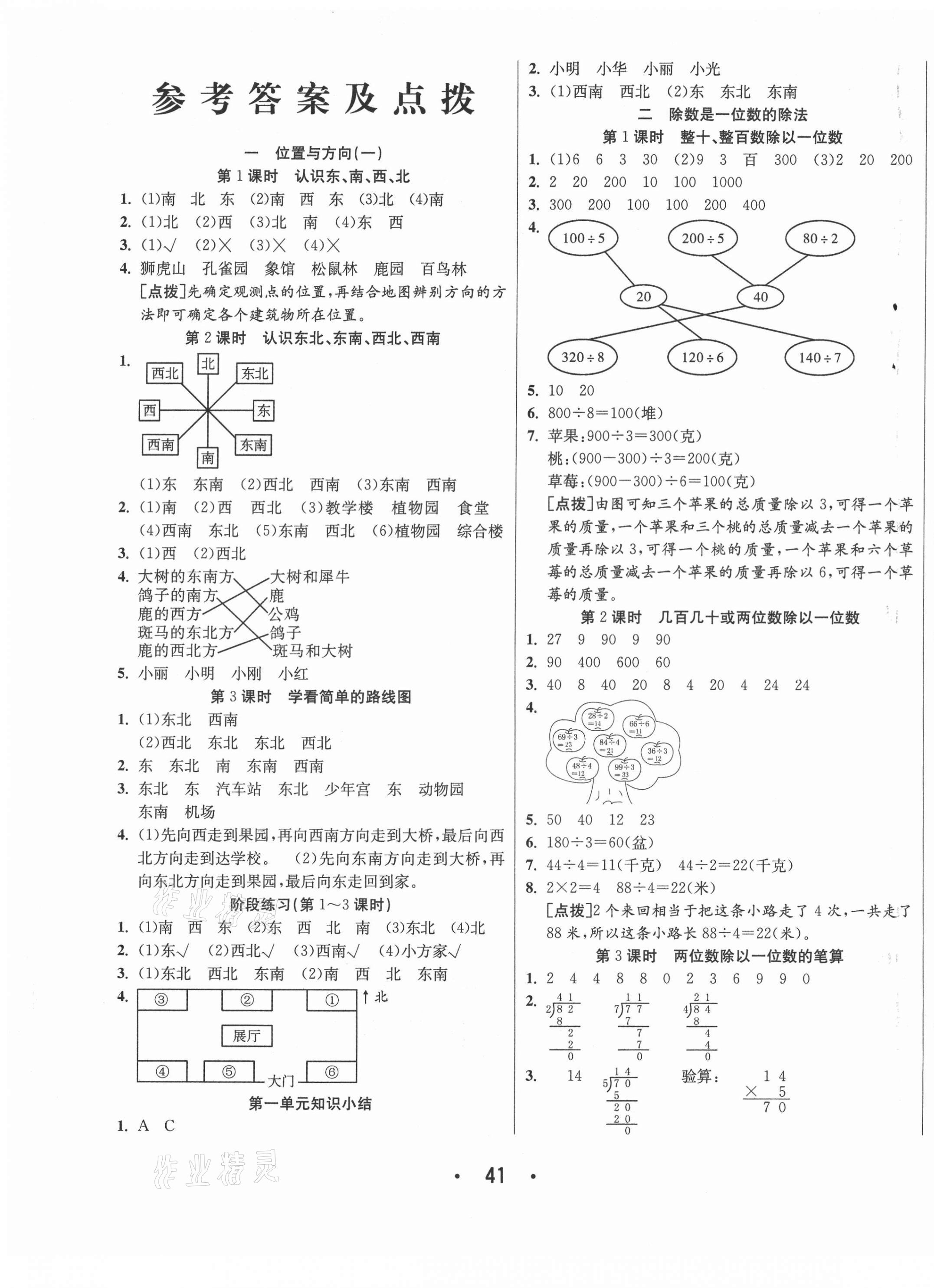 2021年七天學練考三年級數學下冊人教版 第1頁