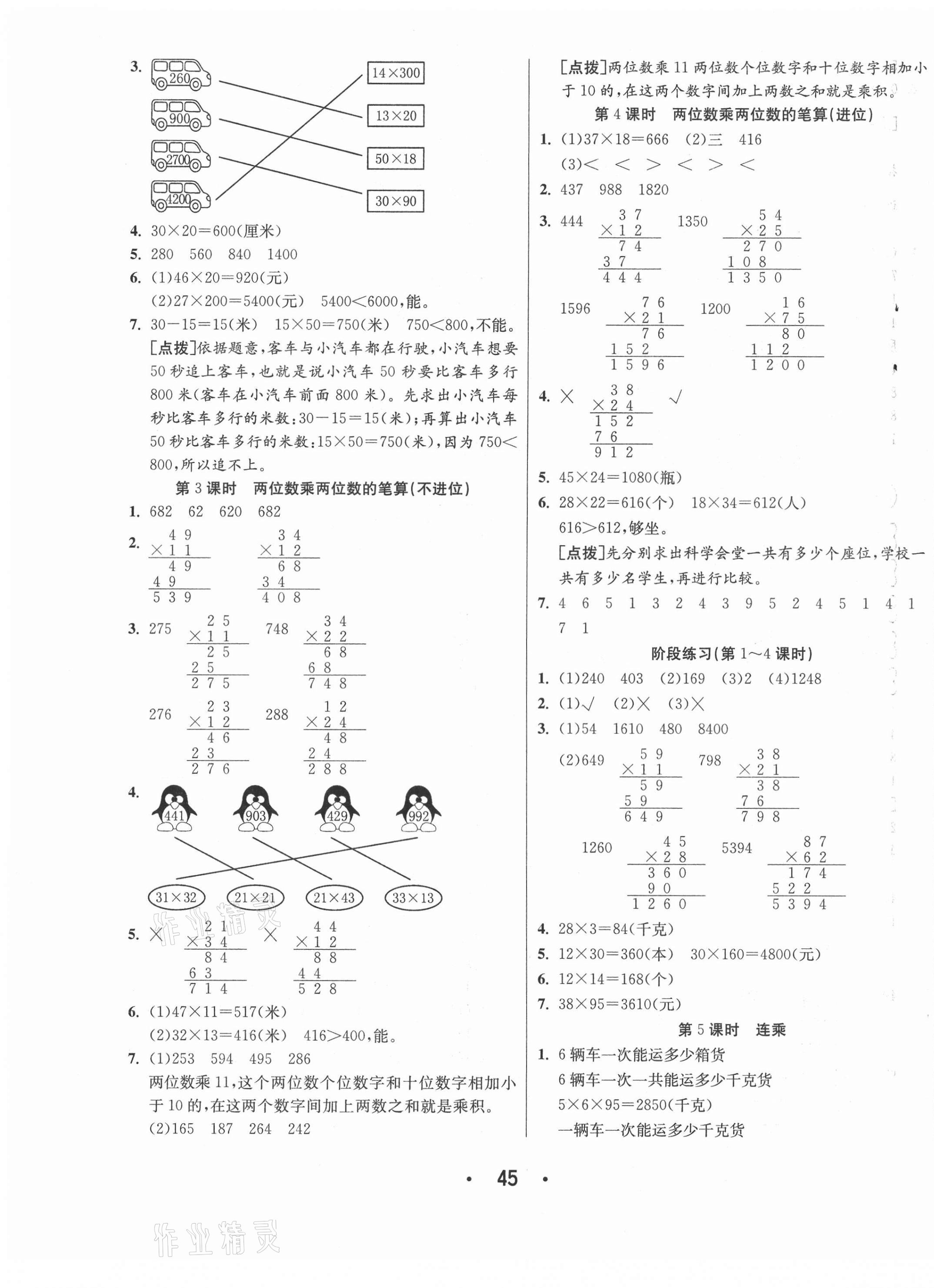 2021年七天學練考三年級數學下冊人教版 第5頁