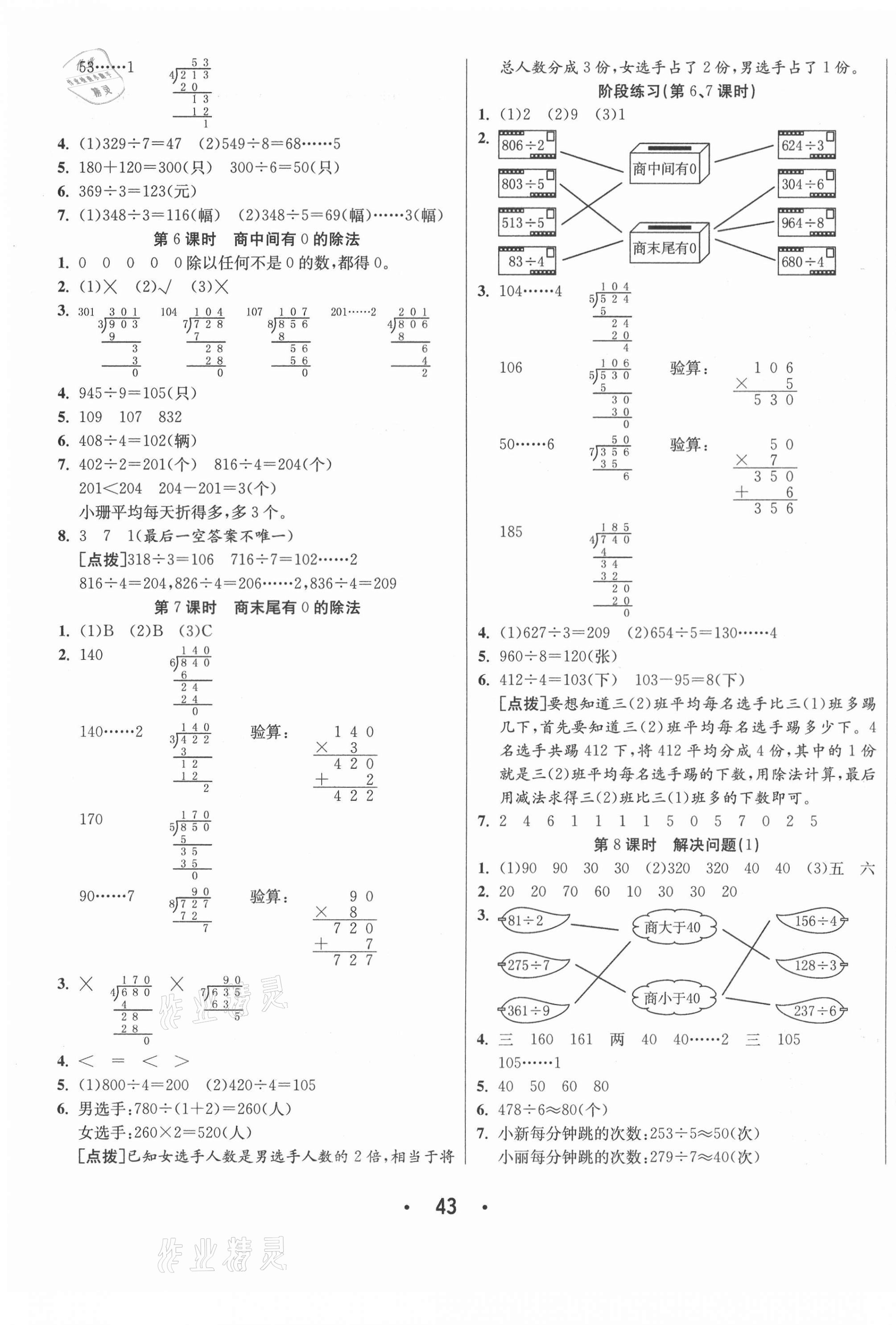 2021年七天學練考三年級數學下冊人教版 第3頁