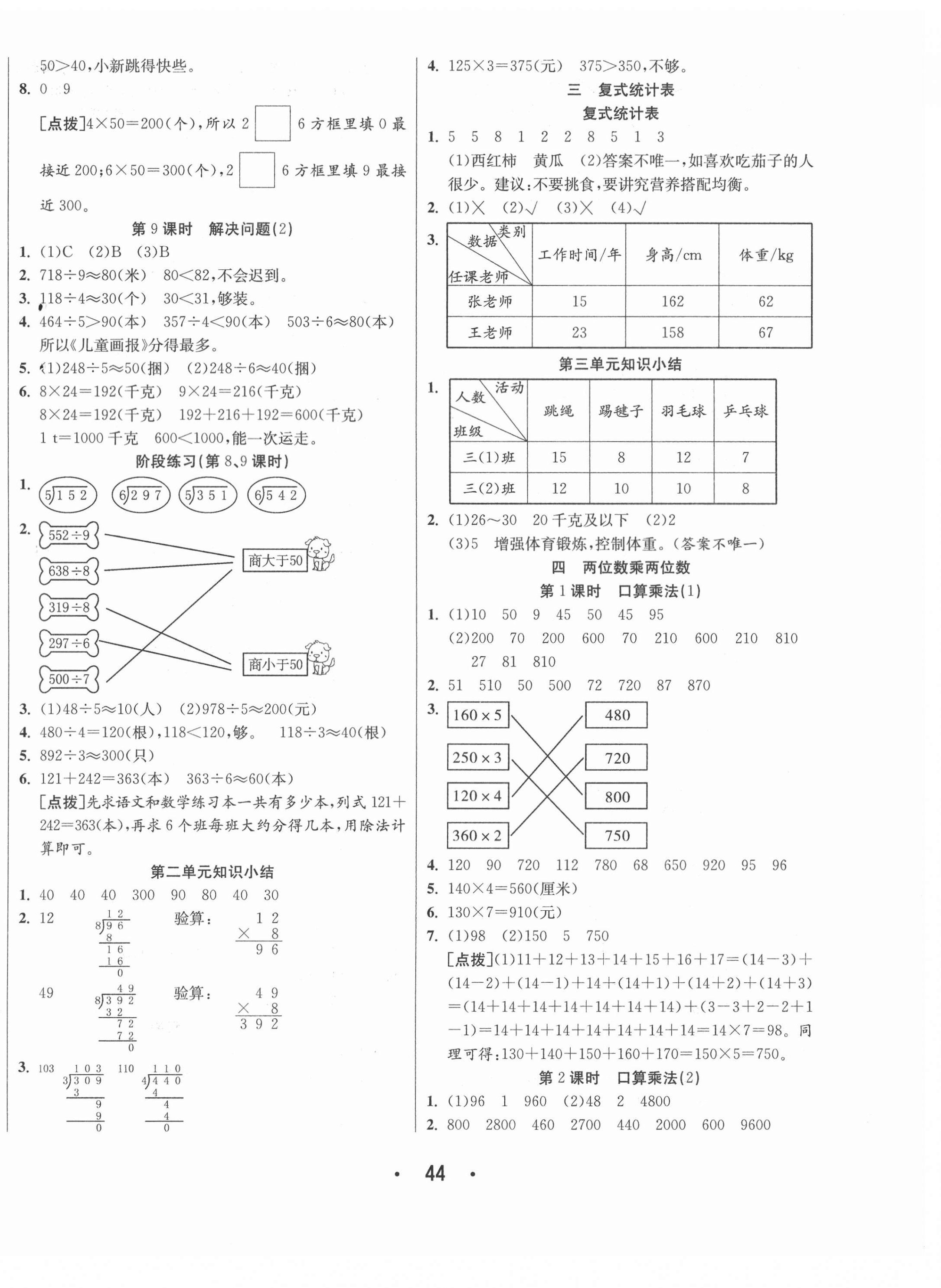 2021年七天學練考三年級數學下冊人教版 第4頁
