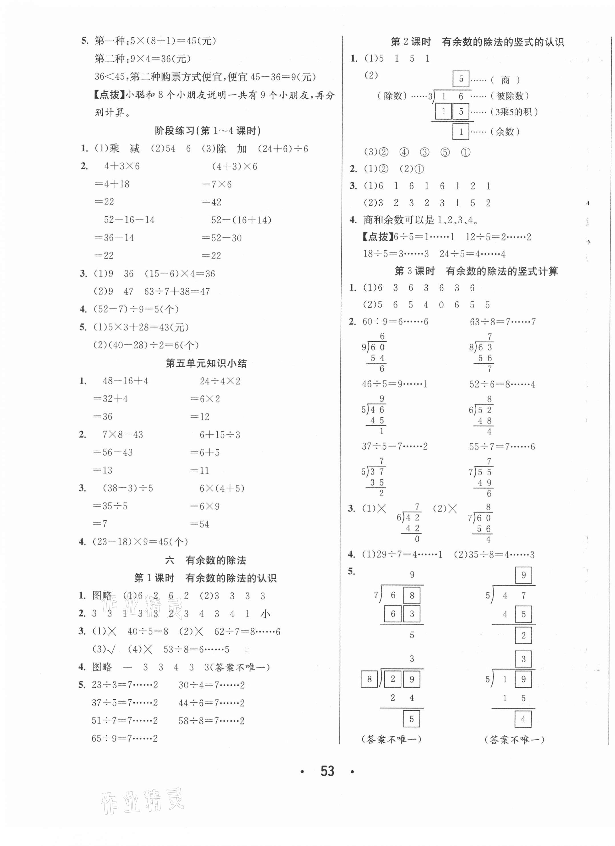 2021年七天學練考二年級數學下冊人教版 第5頁