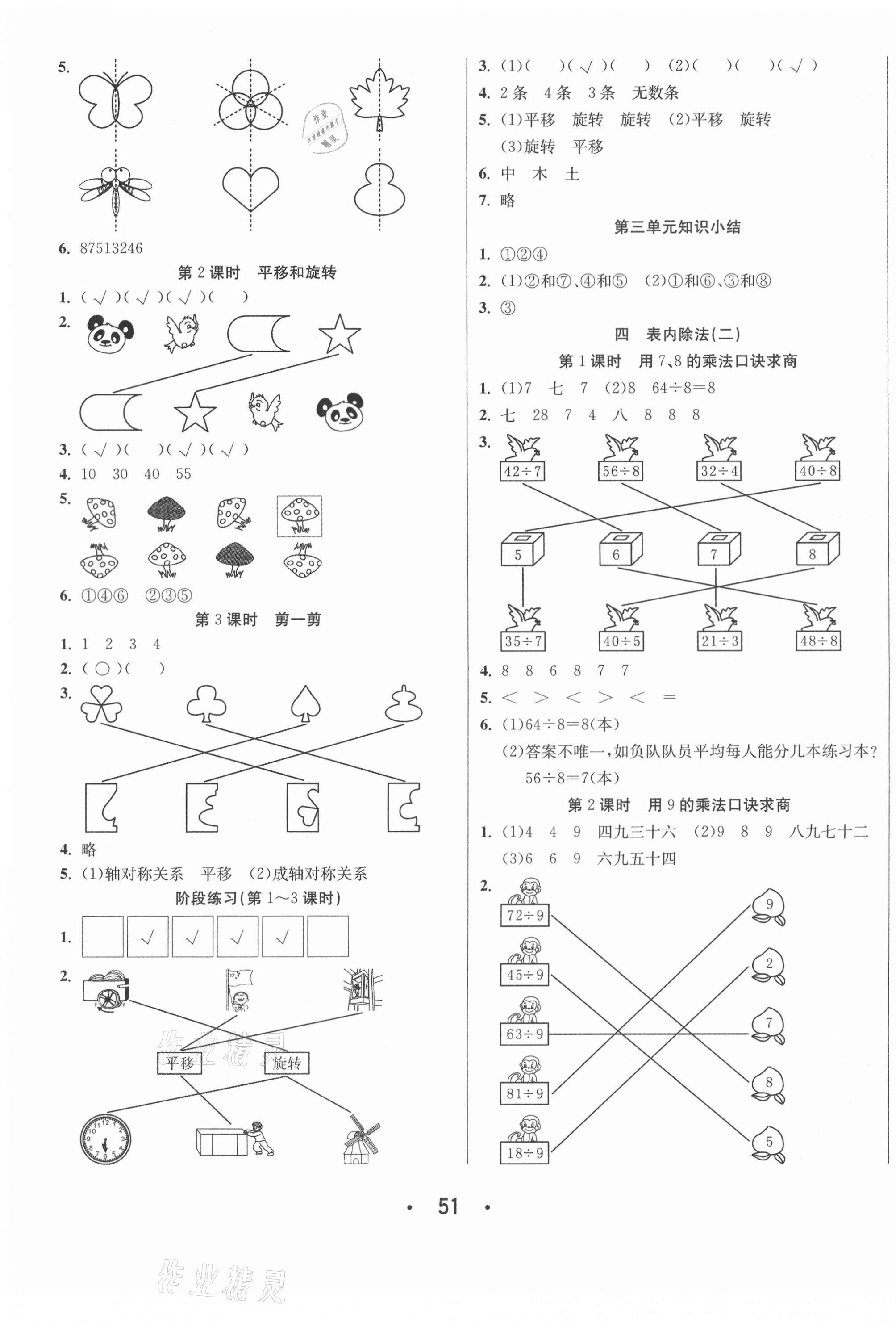 2021年七天学练考二年级数学下册人教版&nbsp;第3页