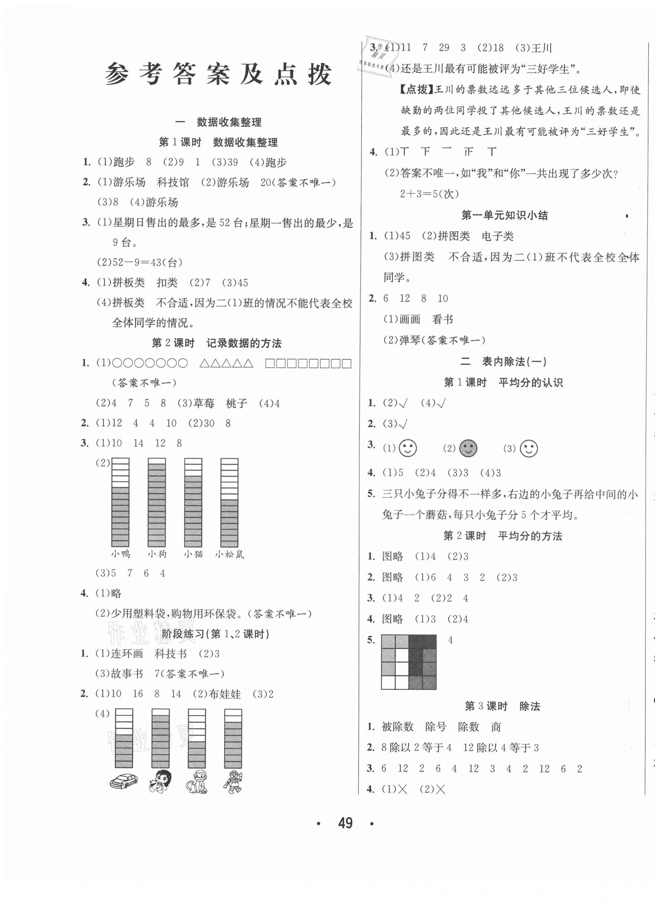 2021年七天學練考二年級數學下冊人教版 第1頁
