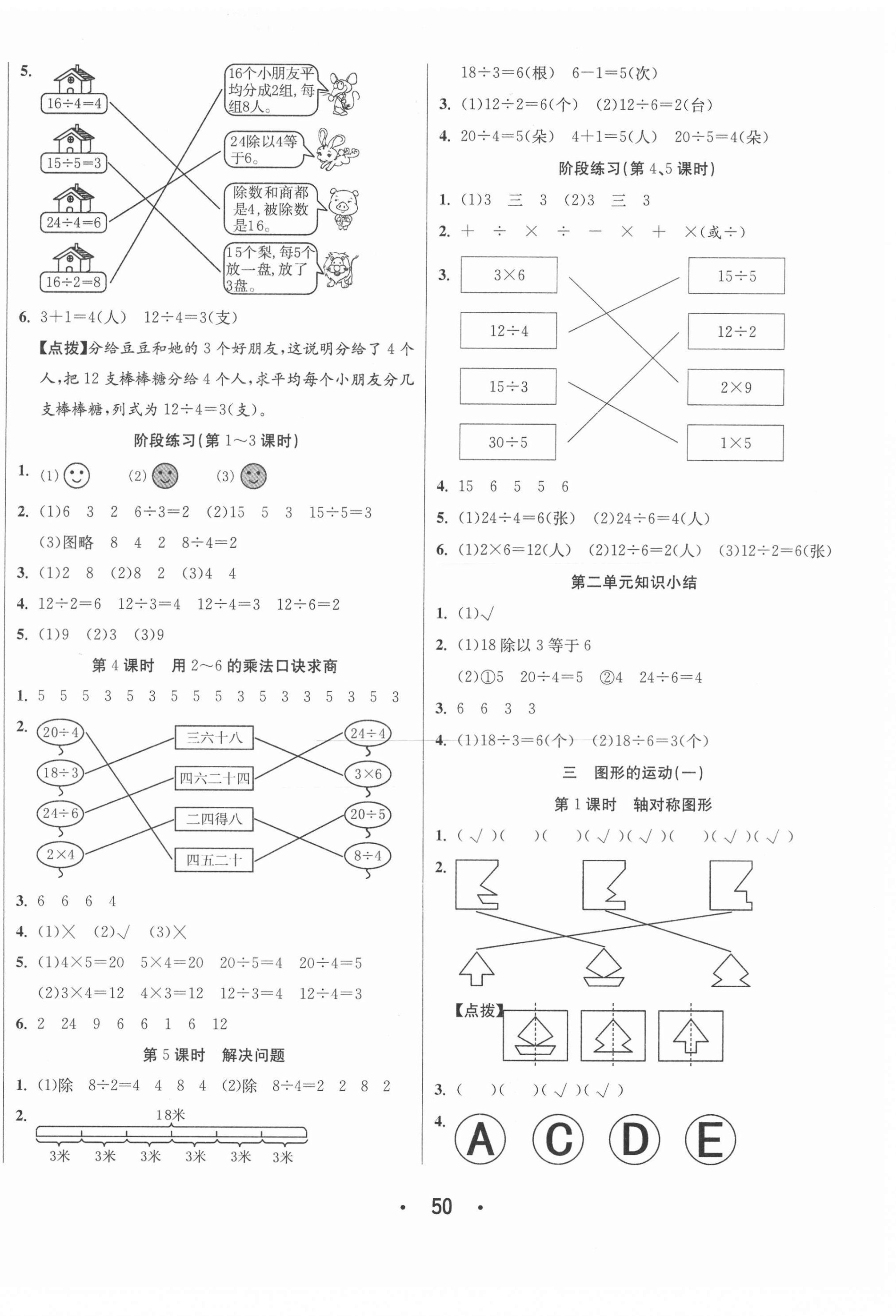 2021年七天學練考二年級數學下冊人教版 第2頁