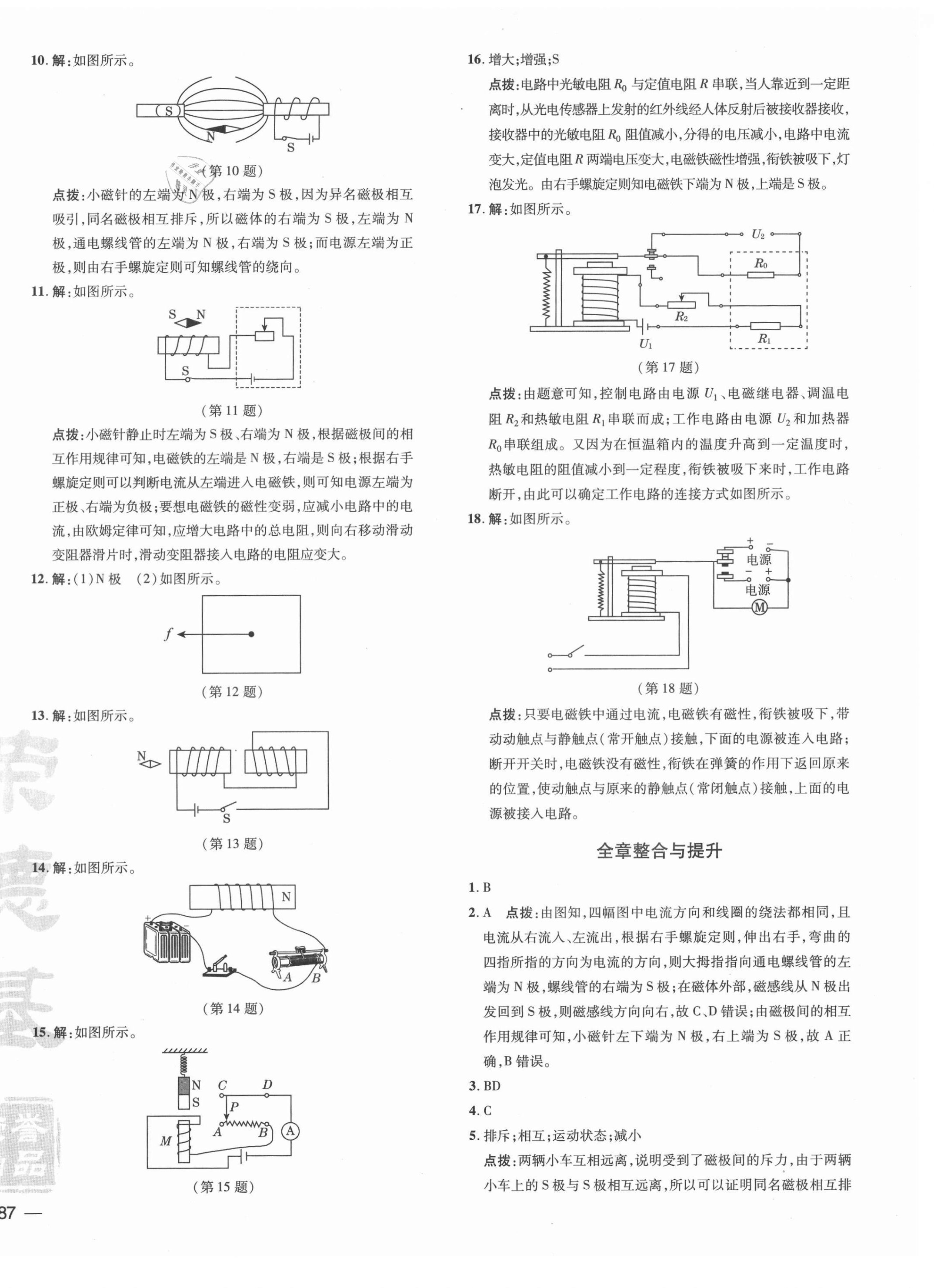 2021年點撥訓練九年級物理下冊滬粵版 參考答案第6頁