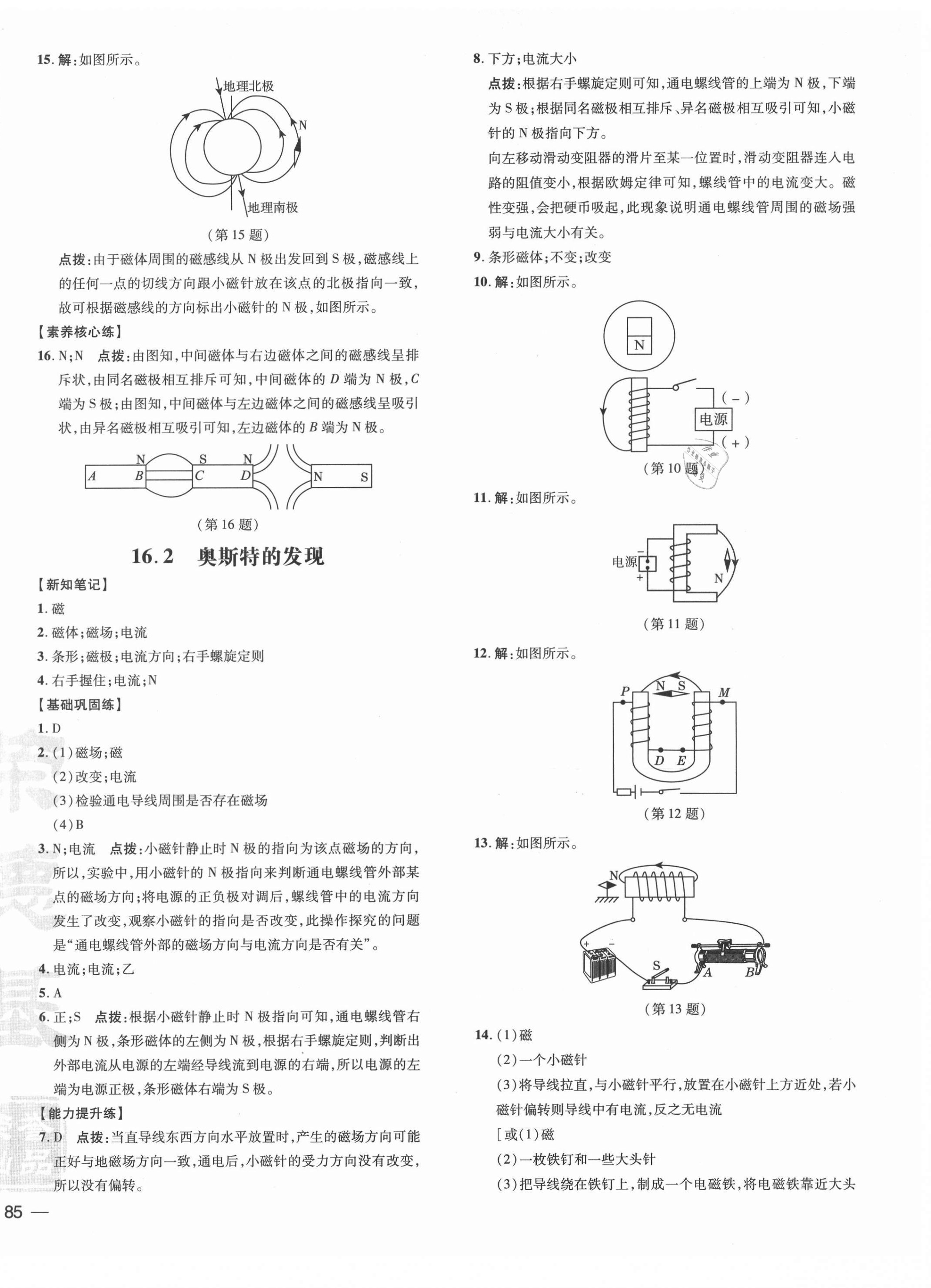 2021年点拨训练九年级物理下册沪粤版 参考答案第2页