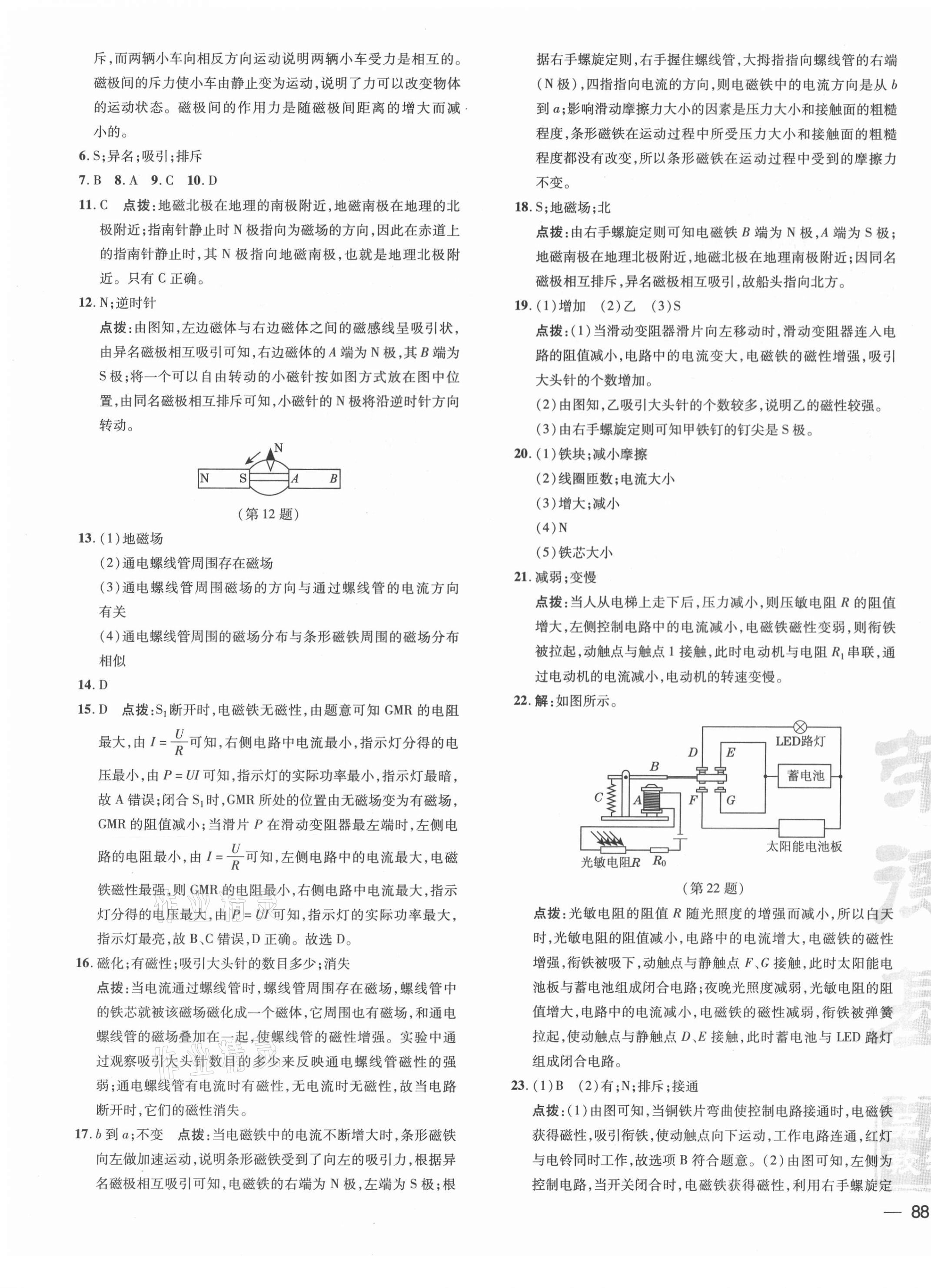 2021年点拨训练九年级物理下册沪粤版 参考答案第7页