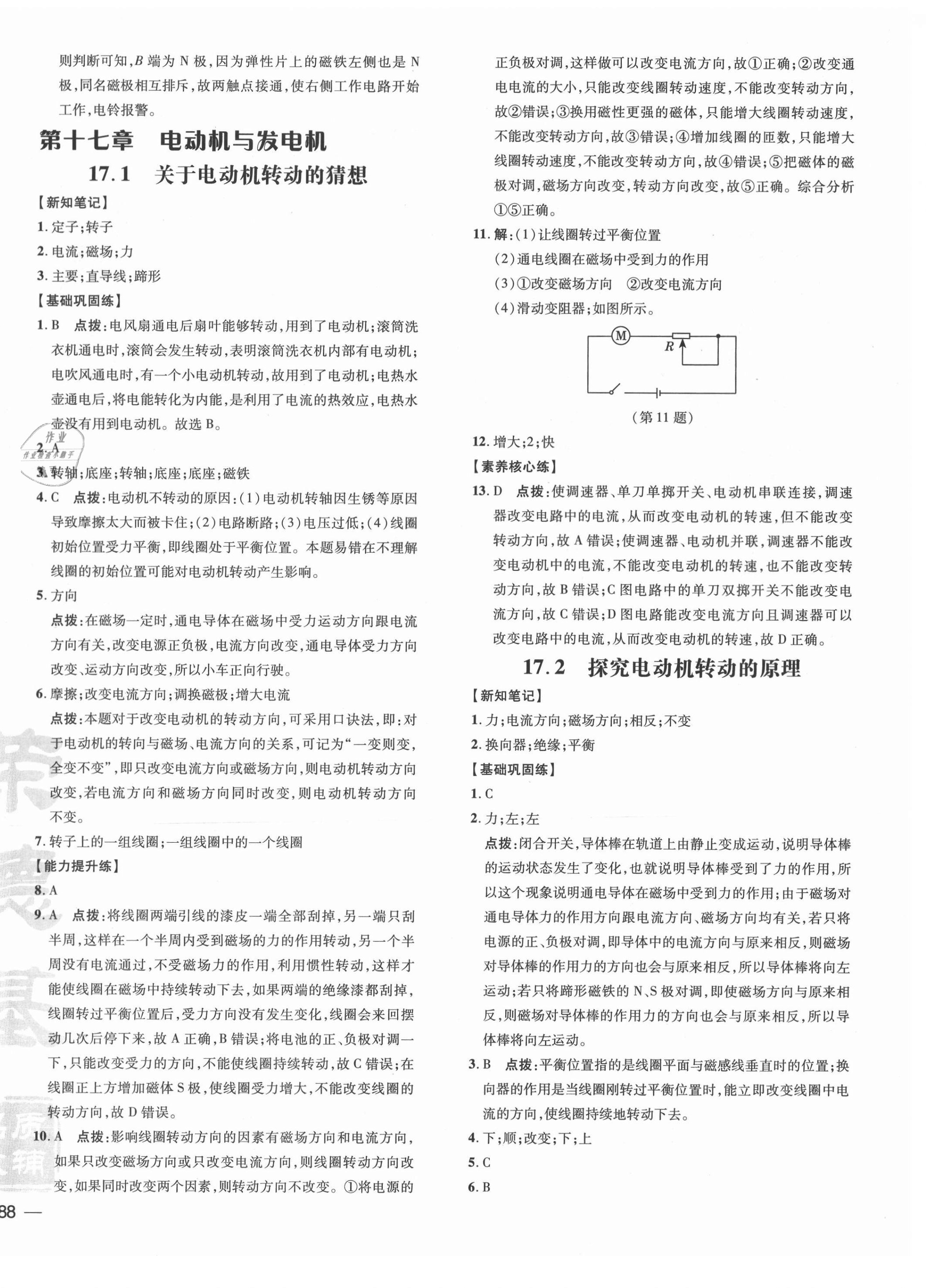 2021年點(diǎn)撥訓(xùn)練九年級(jí)物理下冊(cè)滬粵版 參考答案第8頁(yè)