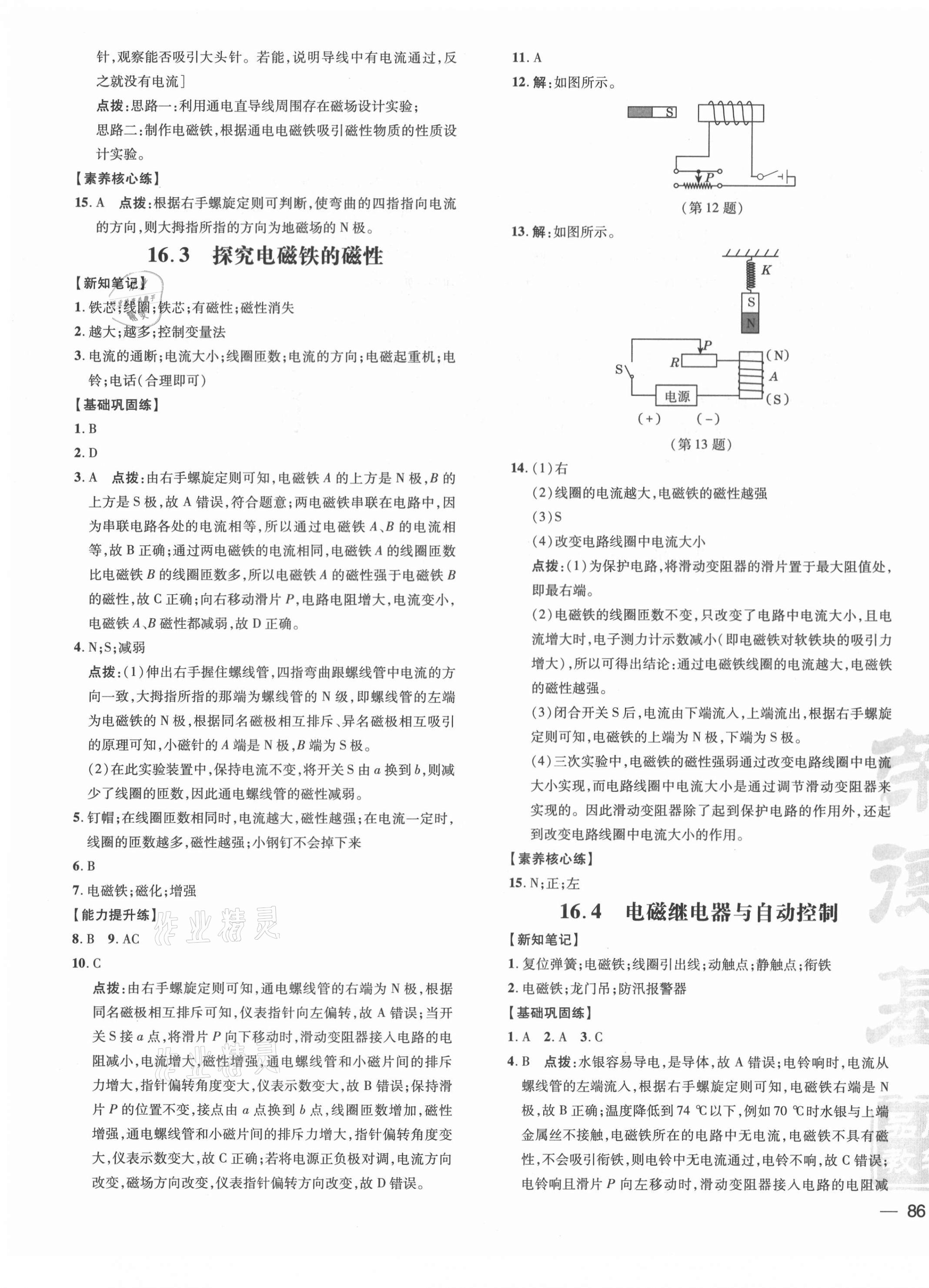 2021年点拨训练九年级物理下册沪粤版 参考答案第3页