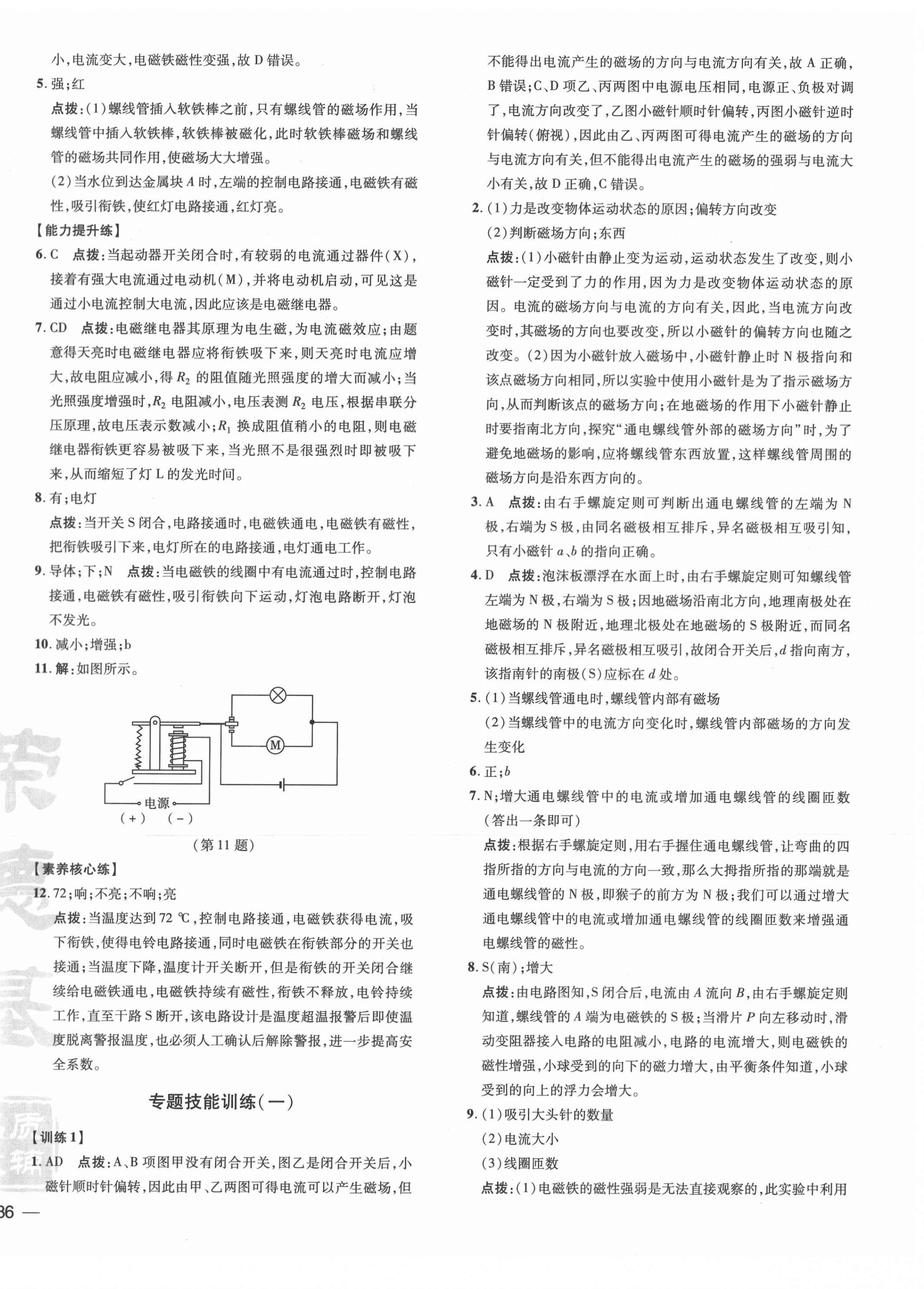 2021年点拨训练九年级物理下册沪粤版 参考答案第4页