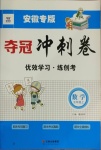 2020年奪冠沖刺卷五年級(jí)數(shù)學(xué)上冊(cè)人教版安徽專版