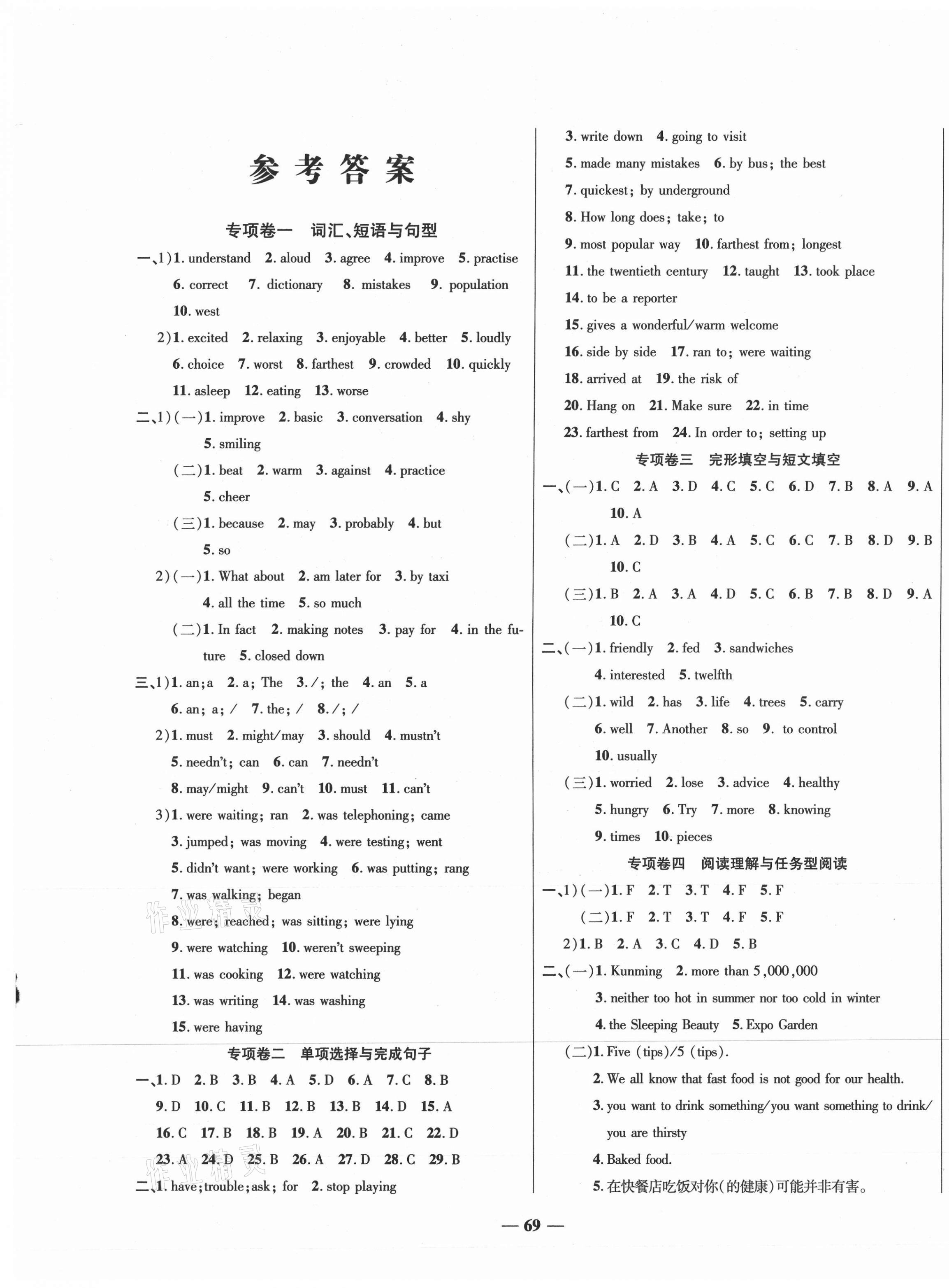 2020年特優復習計劃期末沖刺100分八年級英語上冊外研版 第1頁