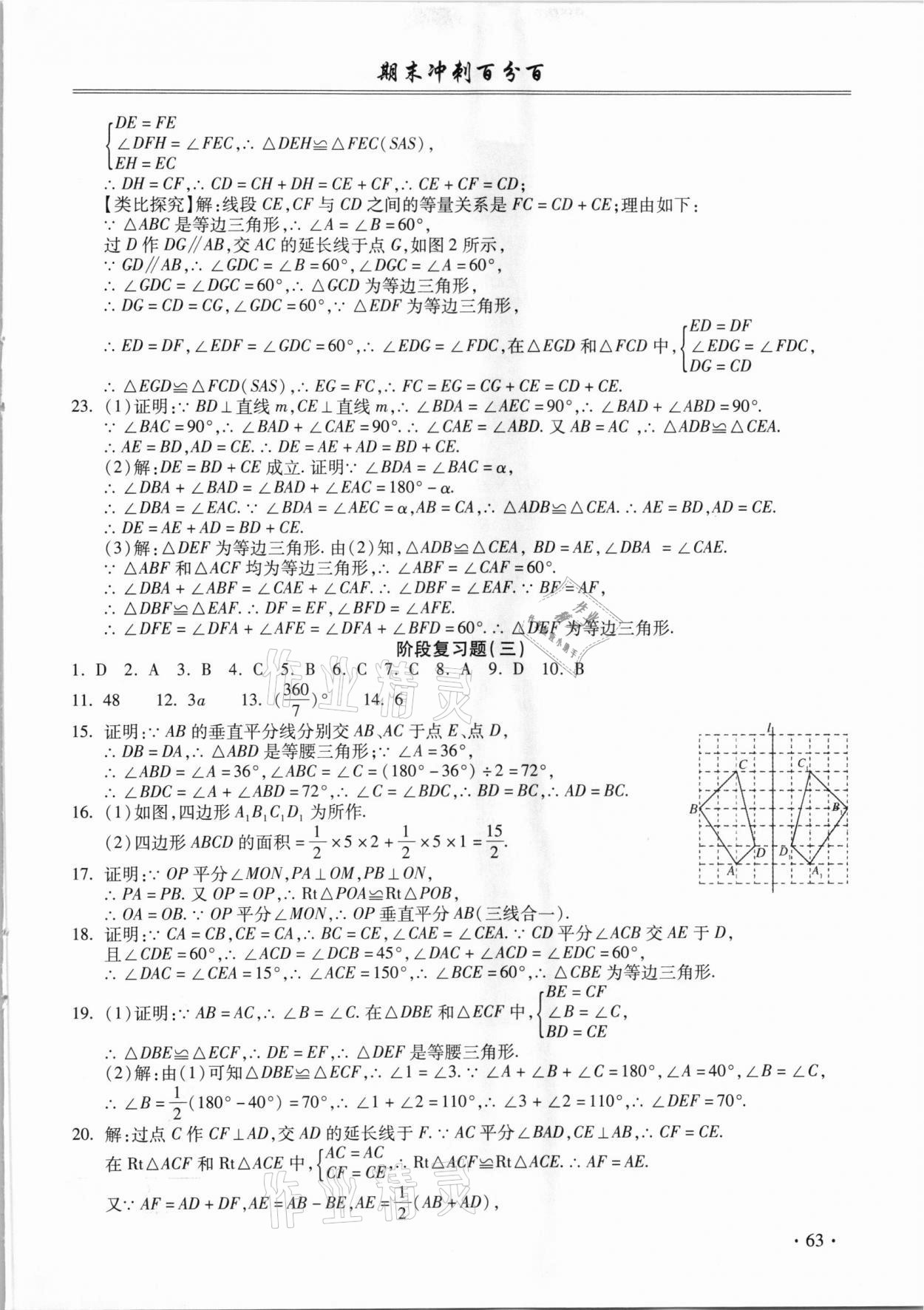 2021年期末沖刺百分百八年級(jí)數(shù)學(xué)上冊(cè)人教版 第3頁