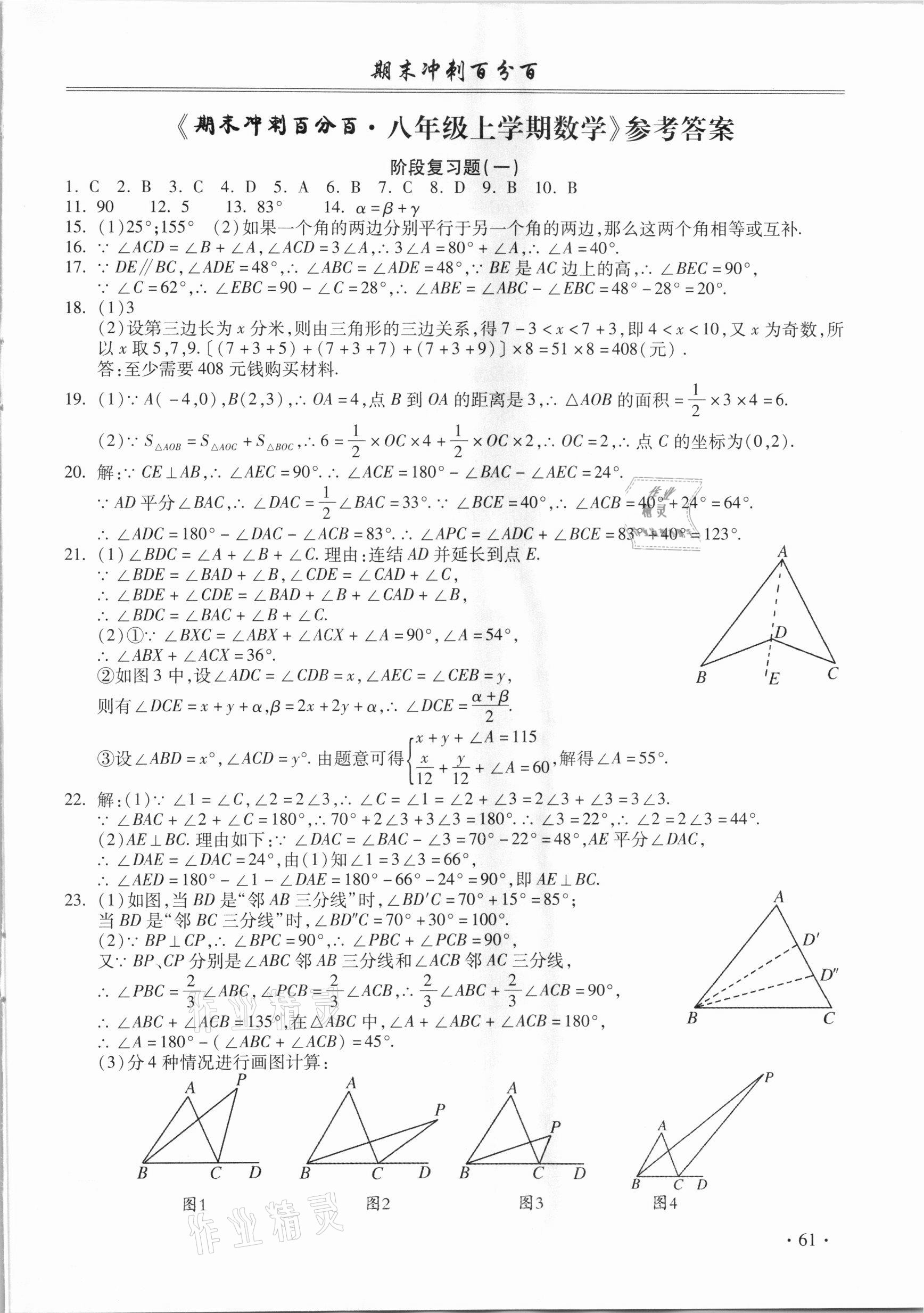 2021年期末沖刺百分百八年級數(shù)學(xué)上冊人教版 第1頁