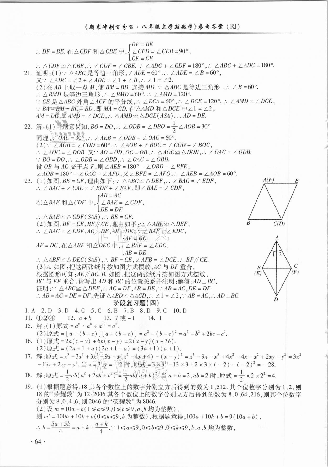 2021年期末沖刺百分百八年級(jí)數(shù)學(xué)上冊(cè)人教版 第4頁(yè)