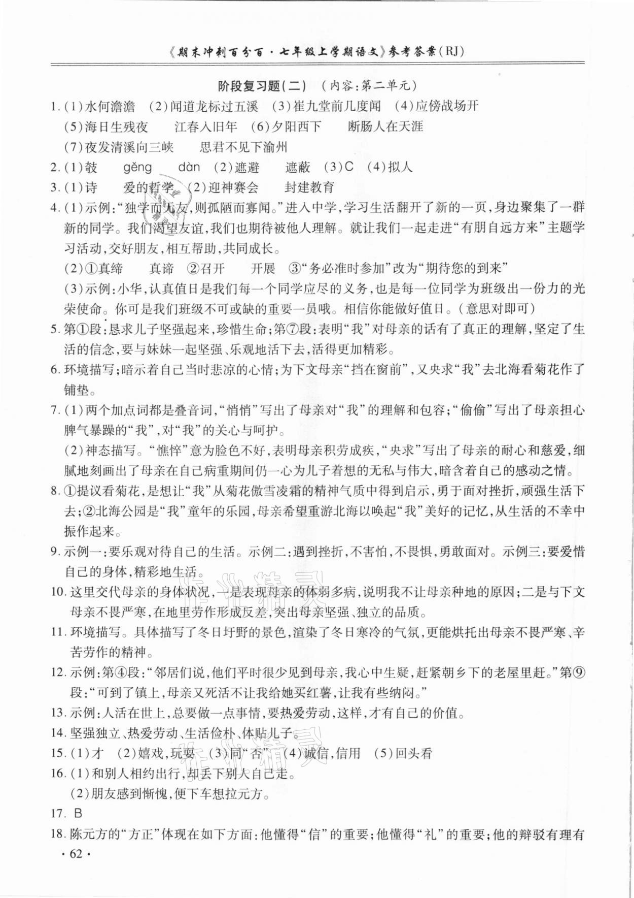 2020年期末沖刺百分百七年級語文上冊人教版 第2頁