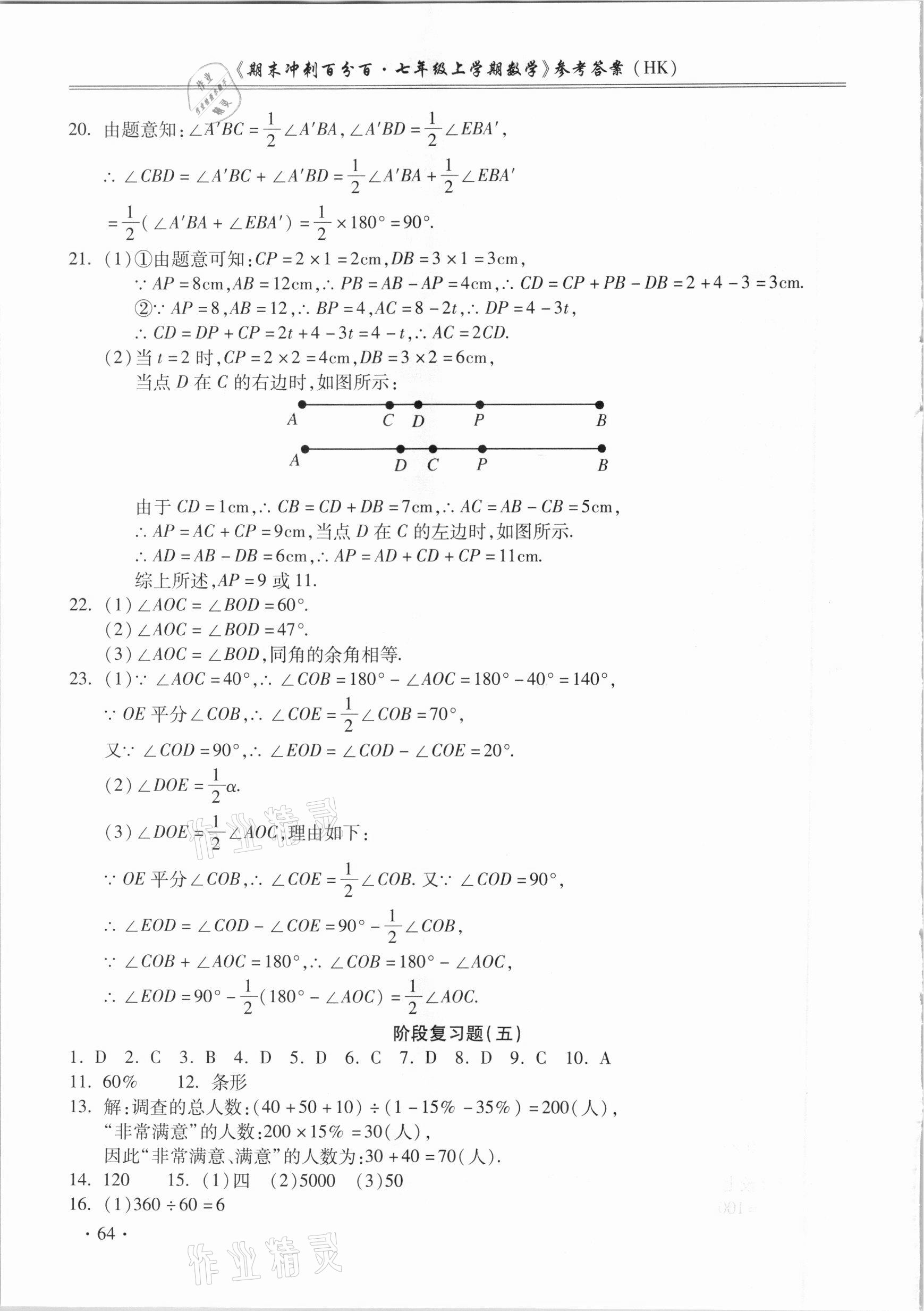 2020年期末沖刺百分百七年級(jí)數(shù)學(xué)上冊(cè)滬科版 第4頁(yè)