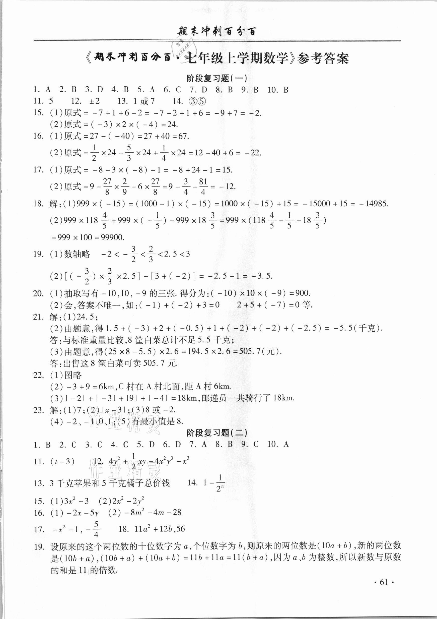 2020年期末沖刺百分百七年級(jí)數(shù)學(xué)上冊(cè)滬科版 第1頁(yè)