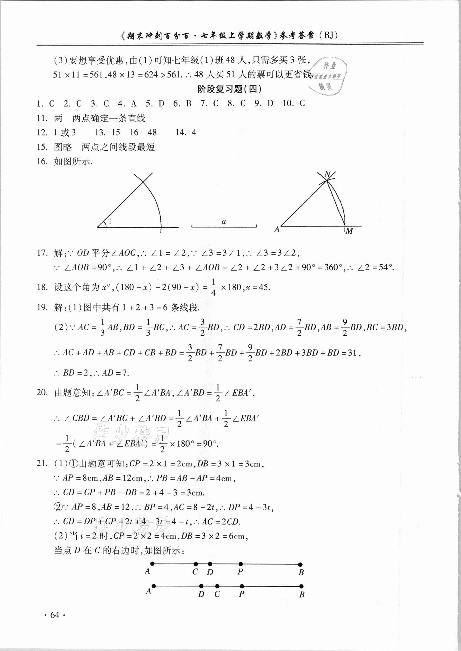 2020年期末沖刺百分百七年級(jí)數(shù)學(xué)上冊(cè)人教版 第4頁