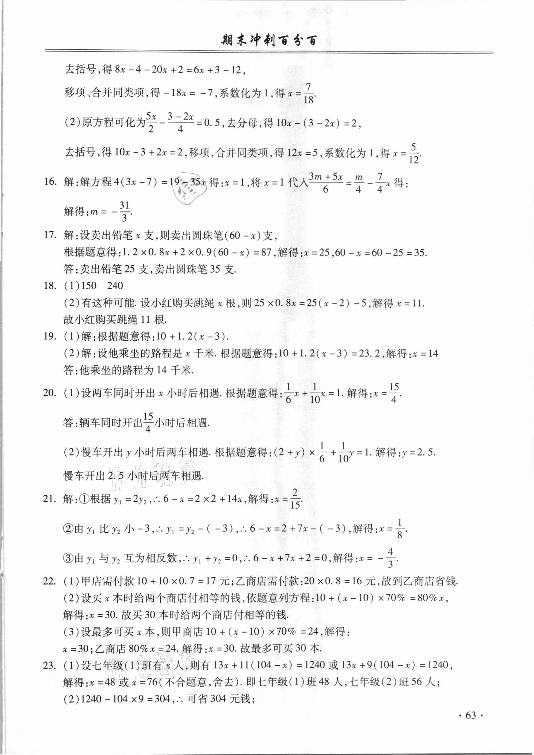 2020年期末沖刺百分百七年級數(shù)學上冊人教版 第3頁