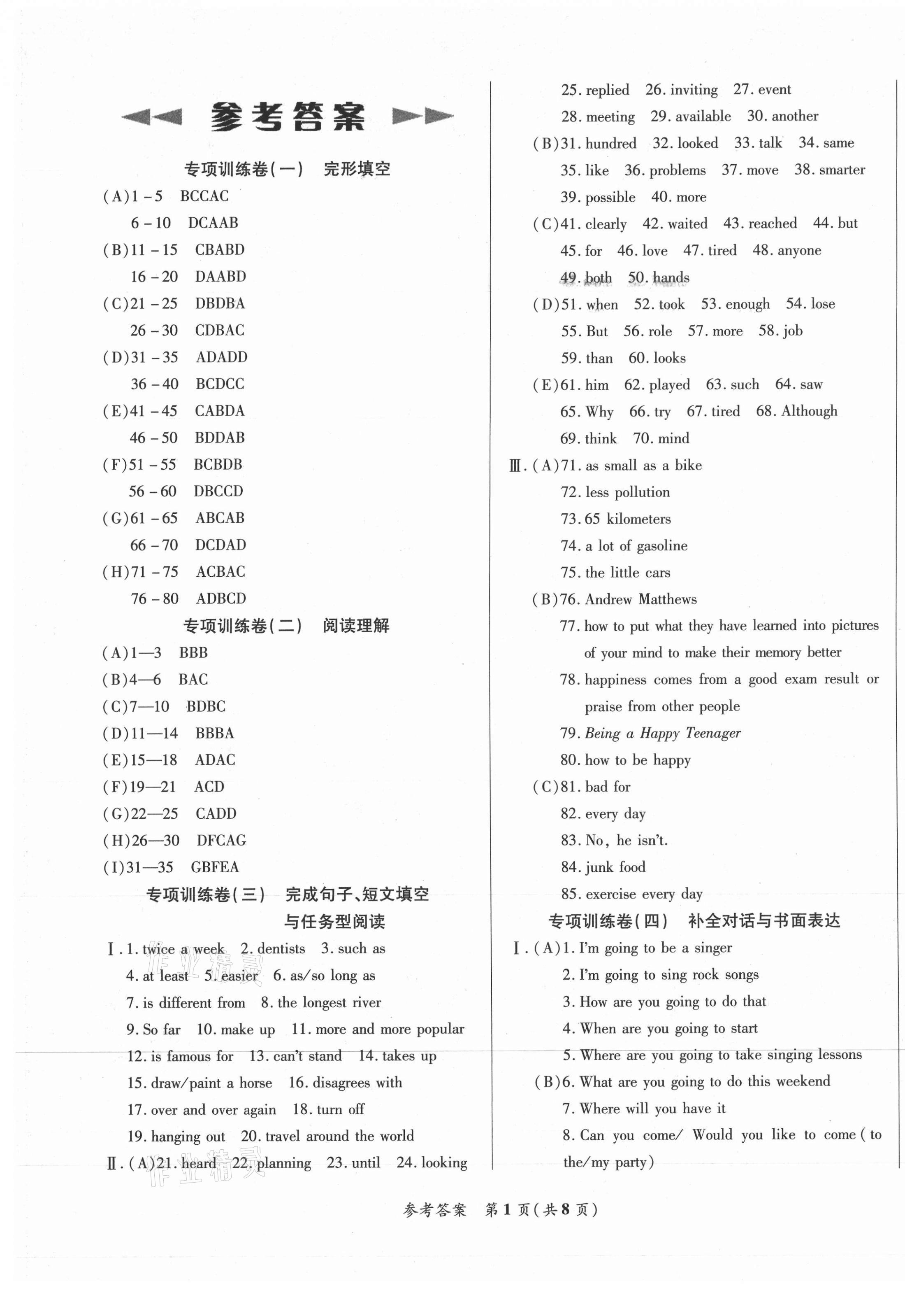 2020年沖刺名校期末必刷卷八年級英語上冊人教版陜西專版 第1頁