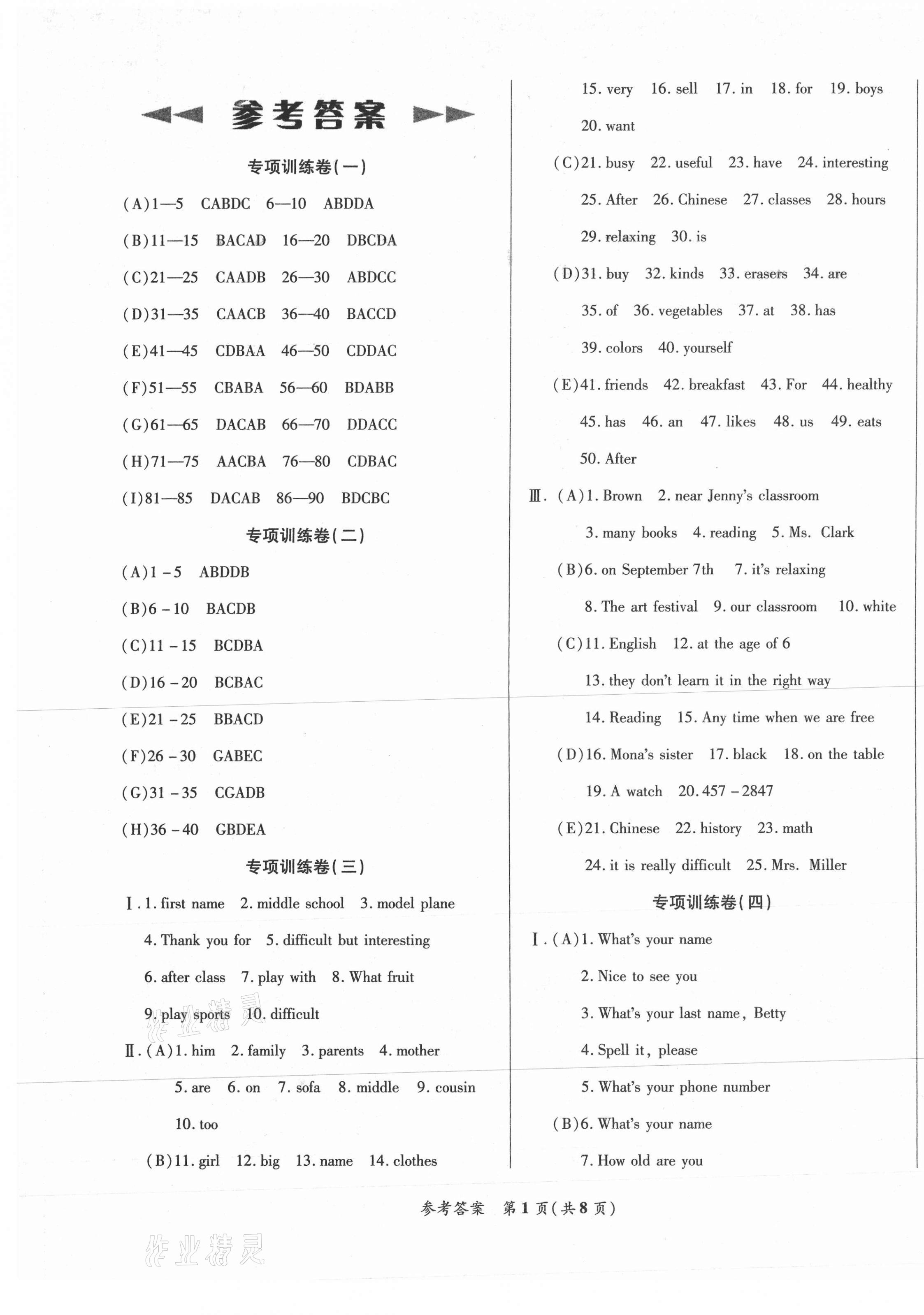 2020年沖刺名校期末必刷卷七年級(jí)英語上冊(cè)人教版陜西專版 第1頁