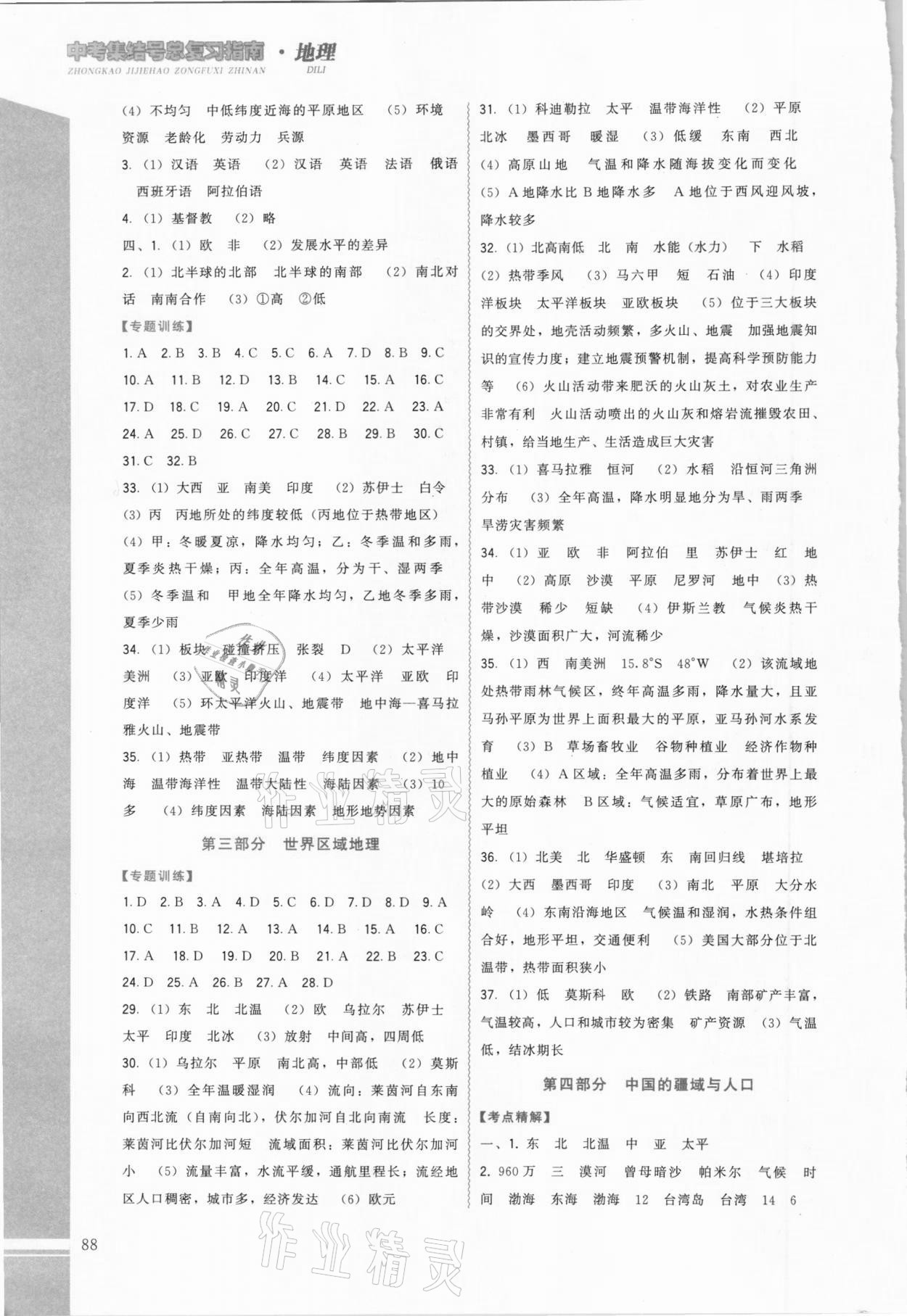 2021年中考集結(jié)號總復(fù)習(xí)指南地理 第2頁