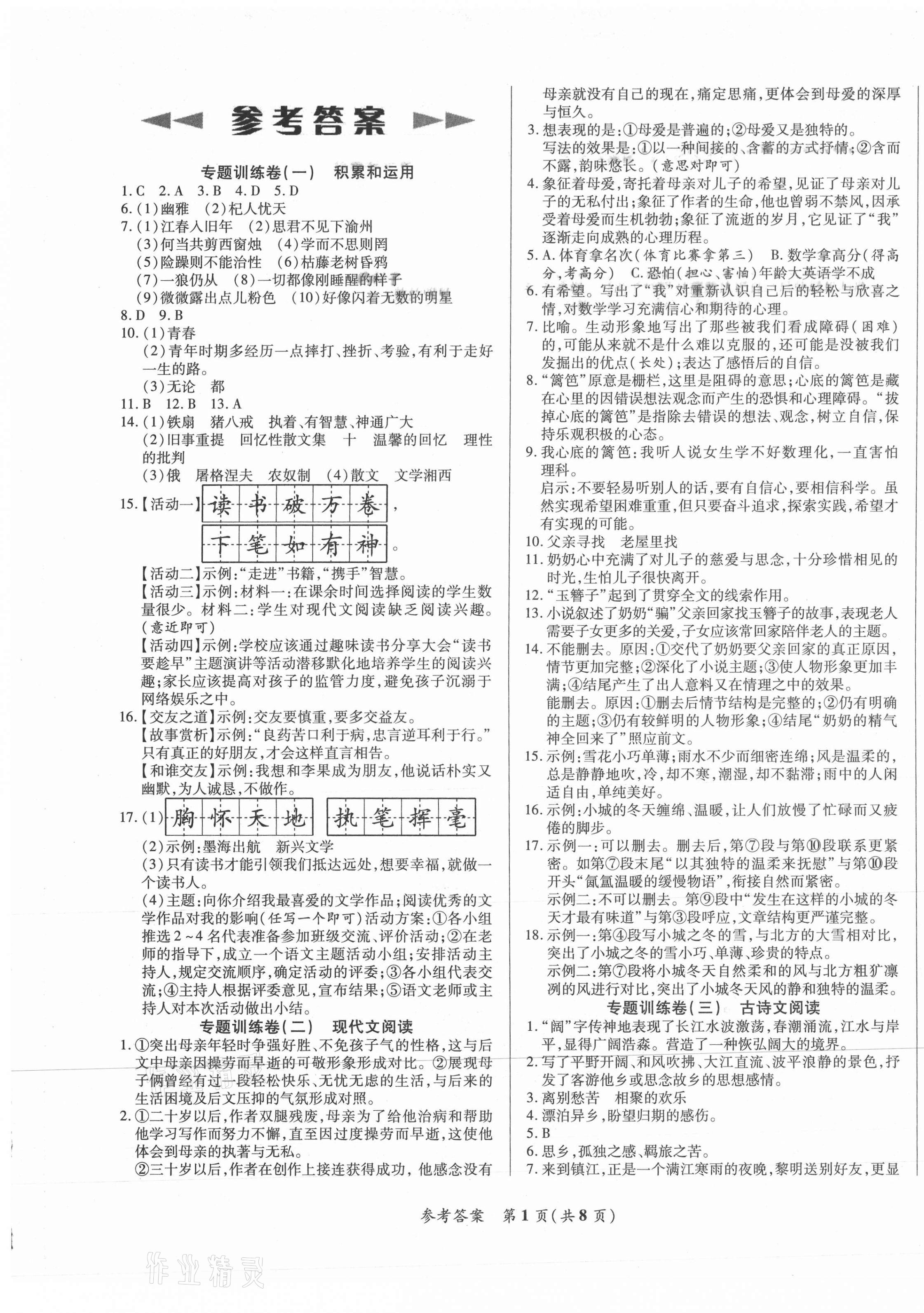 2020年沖刺名校期末必刷卷七年級語文上冊人教版陜西專版 第1頁