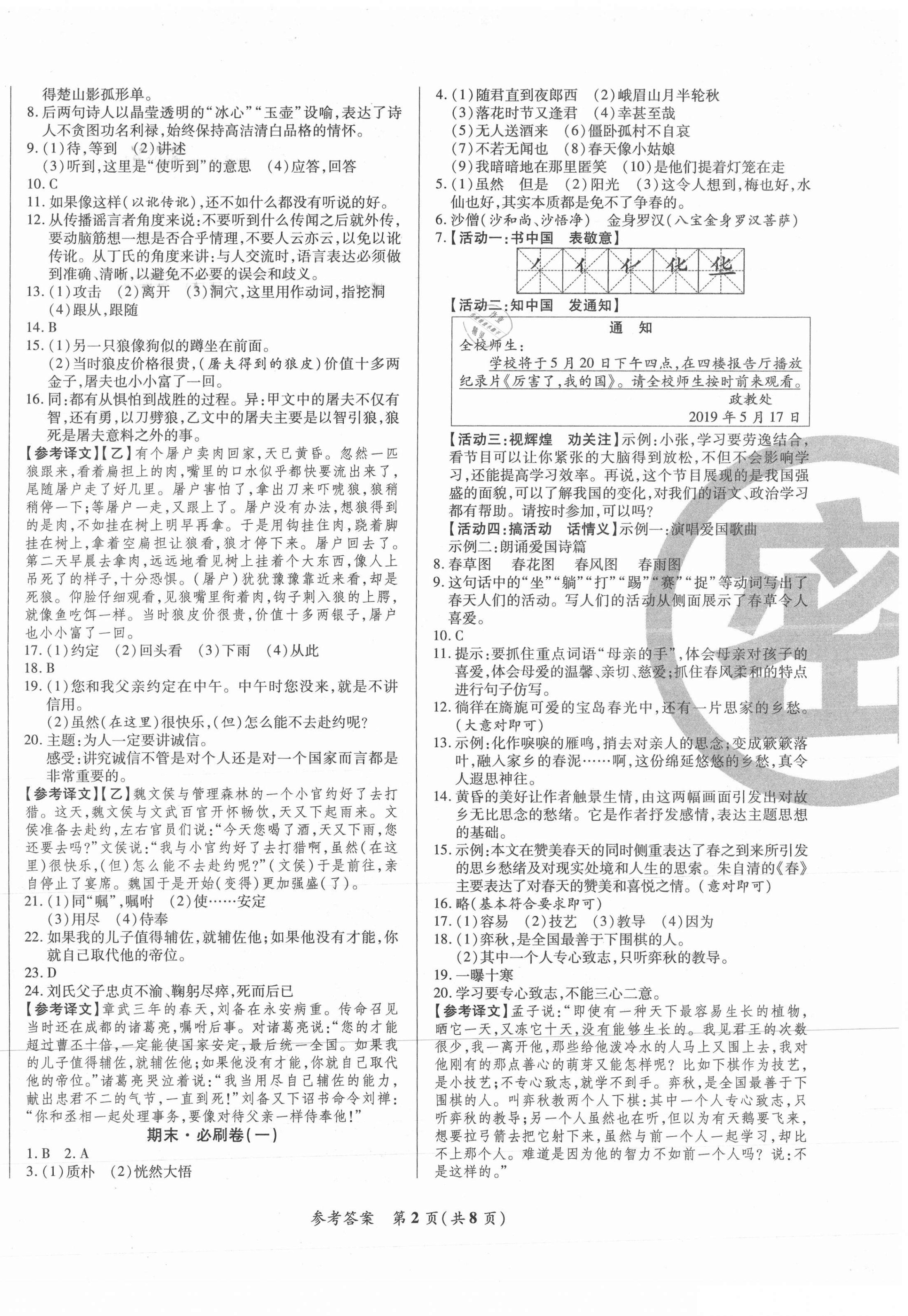 2020年沖刺名校期末必刷卷七年級語文上冊人教版陜西專版 第2頁