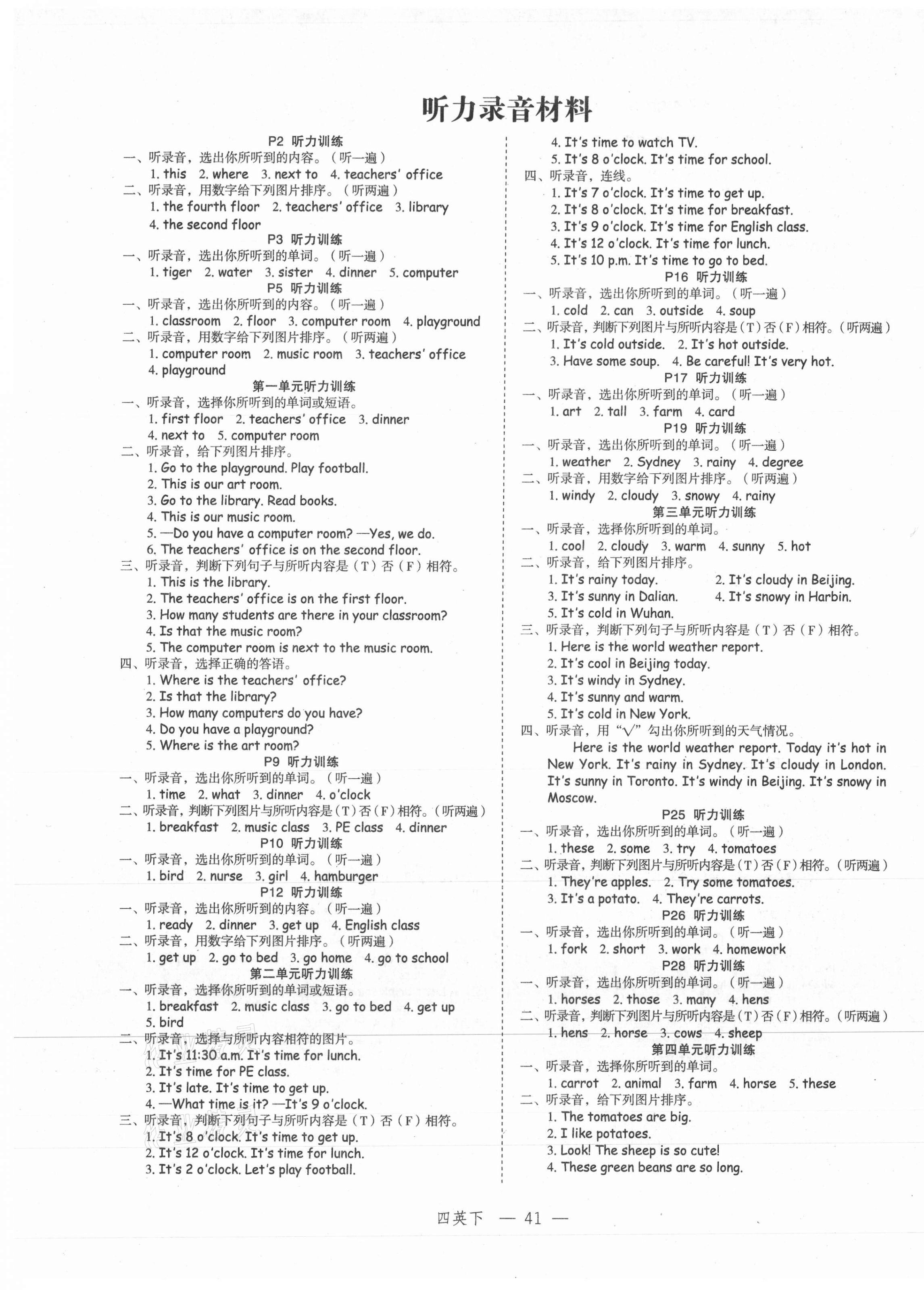 2021年名師面對(duì)面先學(xué)后練四年級(jí)英語下冊(cè)人教PEP版 參考答案第1頁