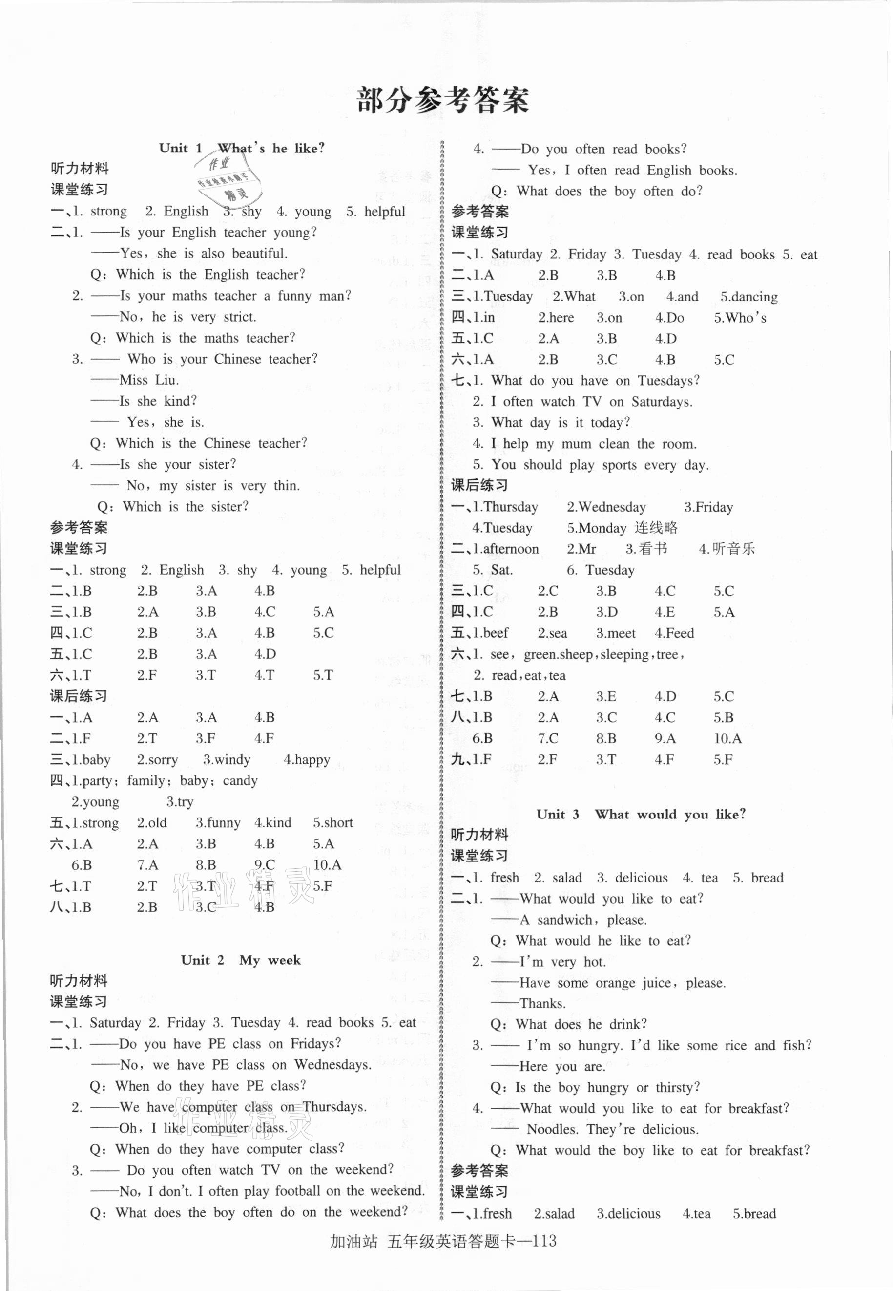 2021年小學(xué)期末加油站五年級(jí)英語(yǔ)上冊(cè)人教版 第1頁(yè)