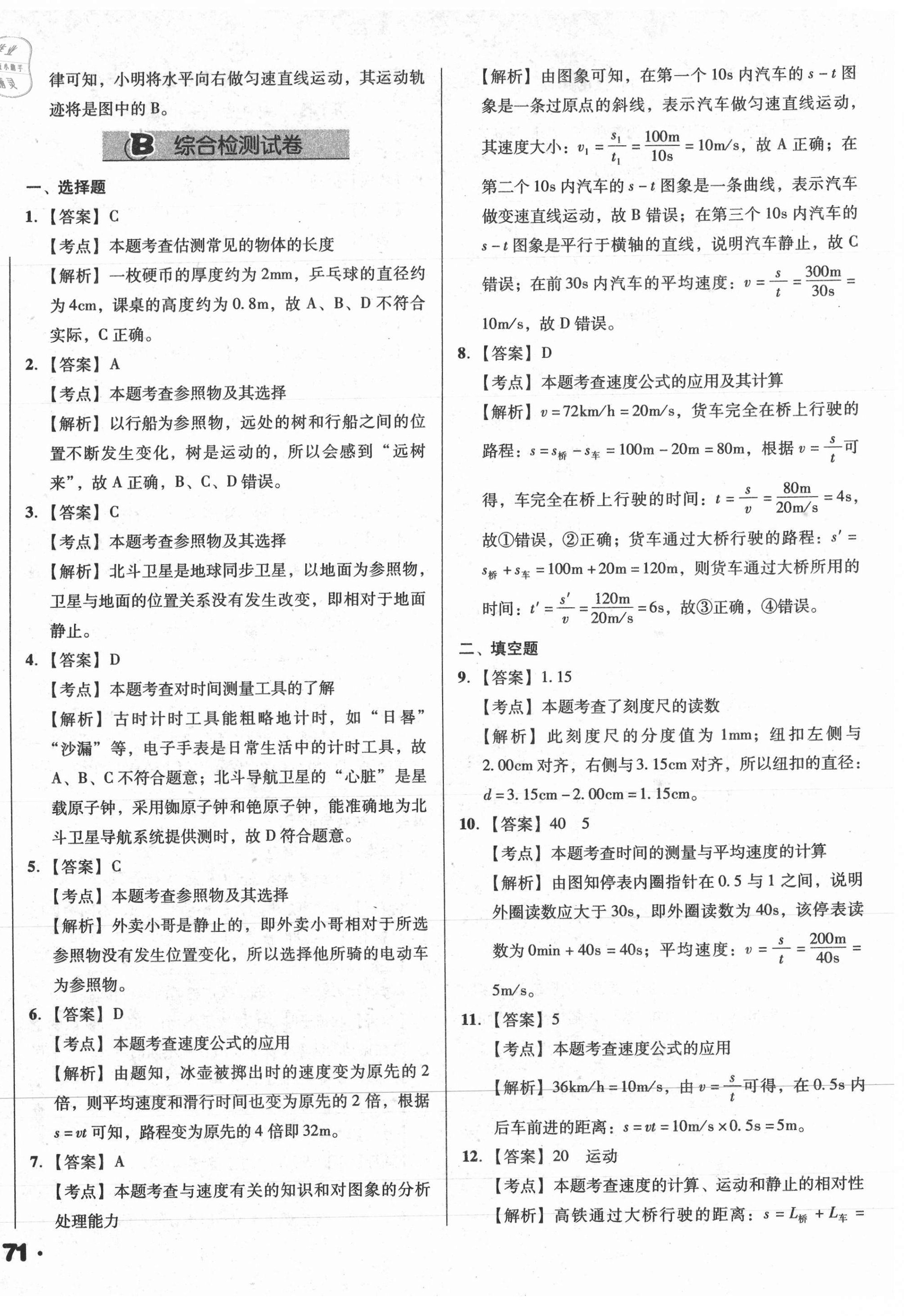 2021年全國(guó)歷屆中考真題分類(lèi)一卷通物理 第2頁(yè)