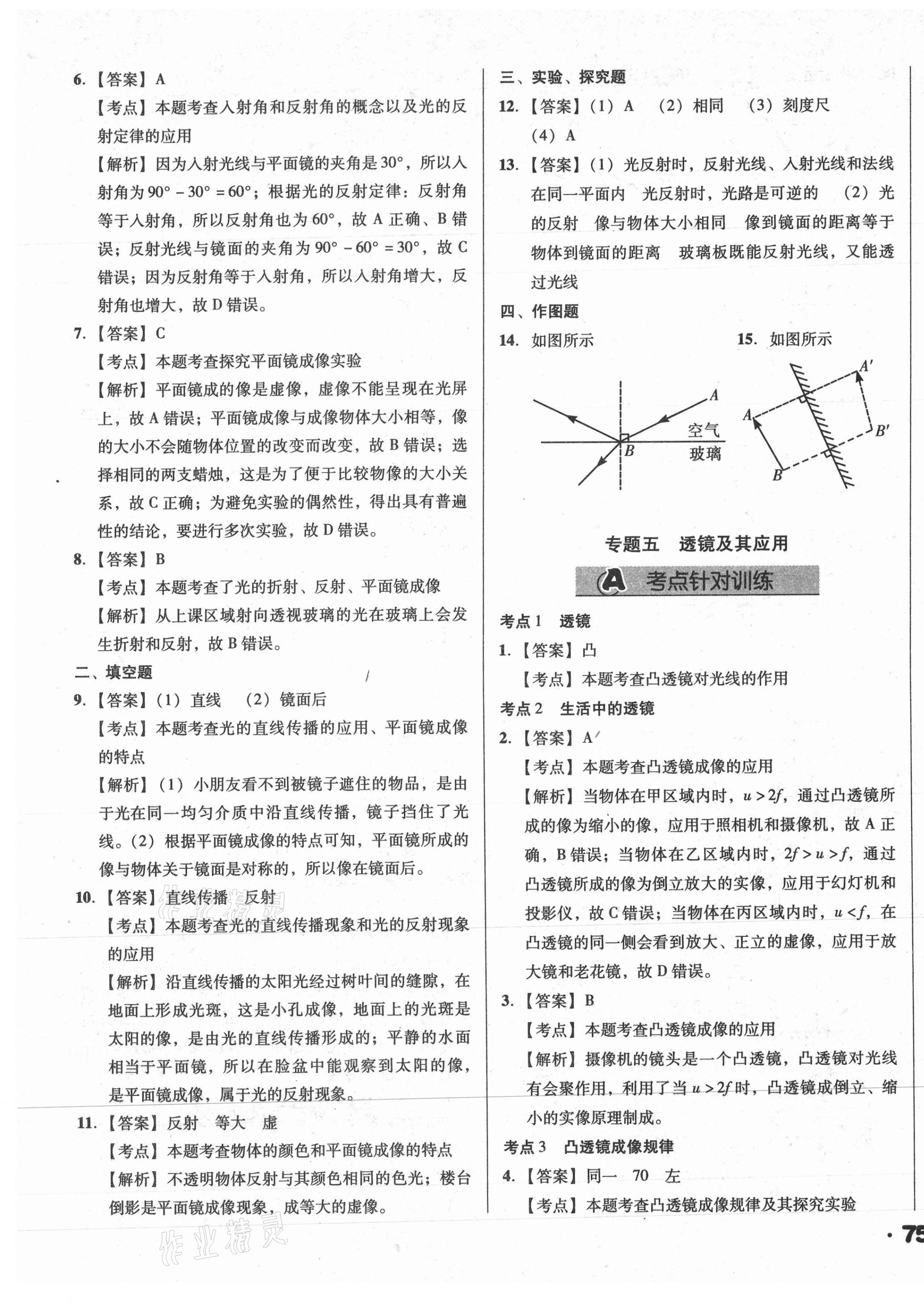 2021年全國歷屆中考真題分類一卷通物理 第9頁