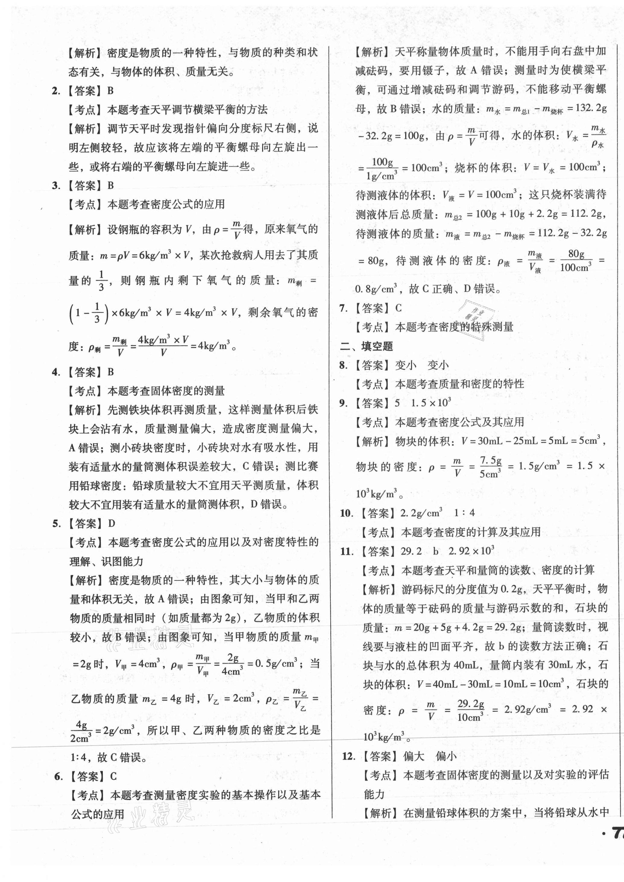 2021年全國歷屆中考真題分類一卷通物理 第13頁