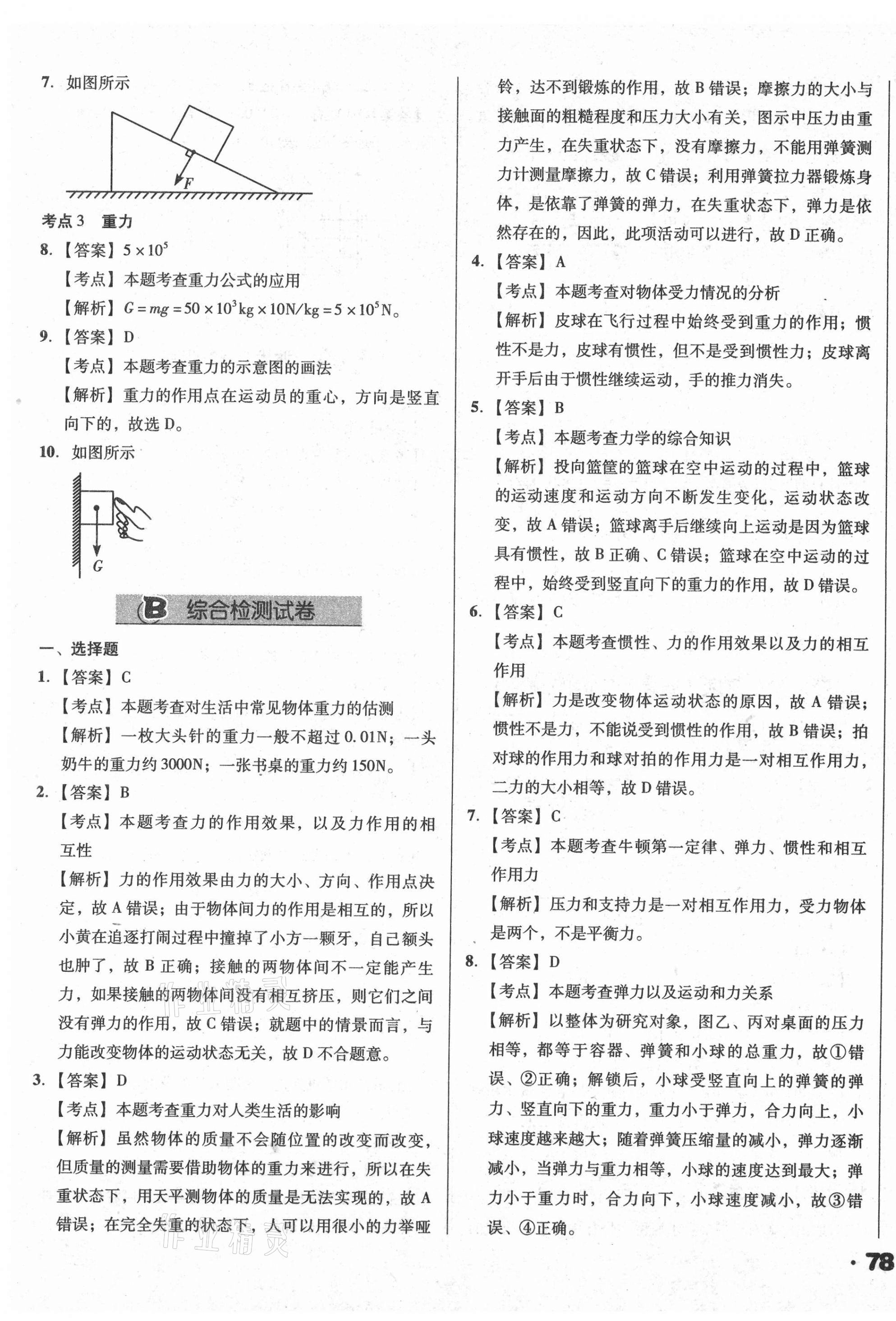 2021年全國歷屆中考真題分類一卷通物理 第15頁