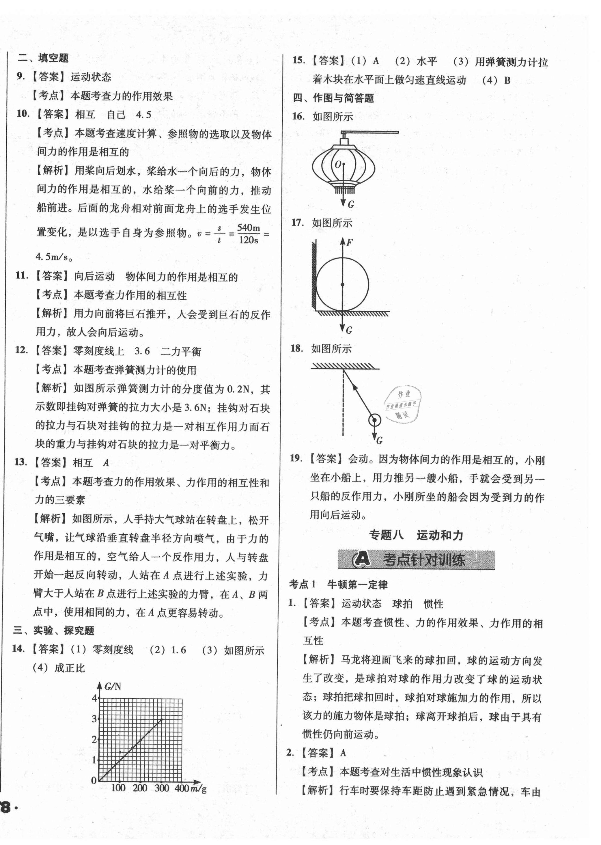 2021年全國歷屆中考真題分類一卷通物理 第16頁