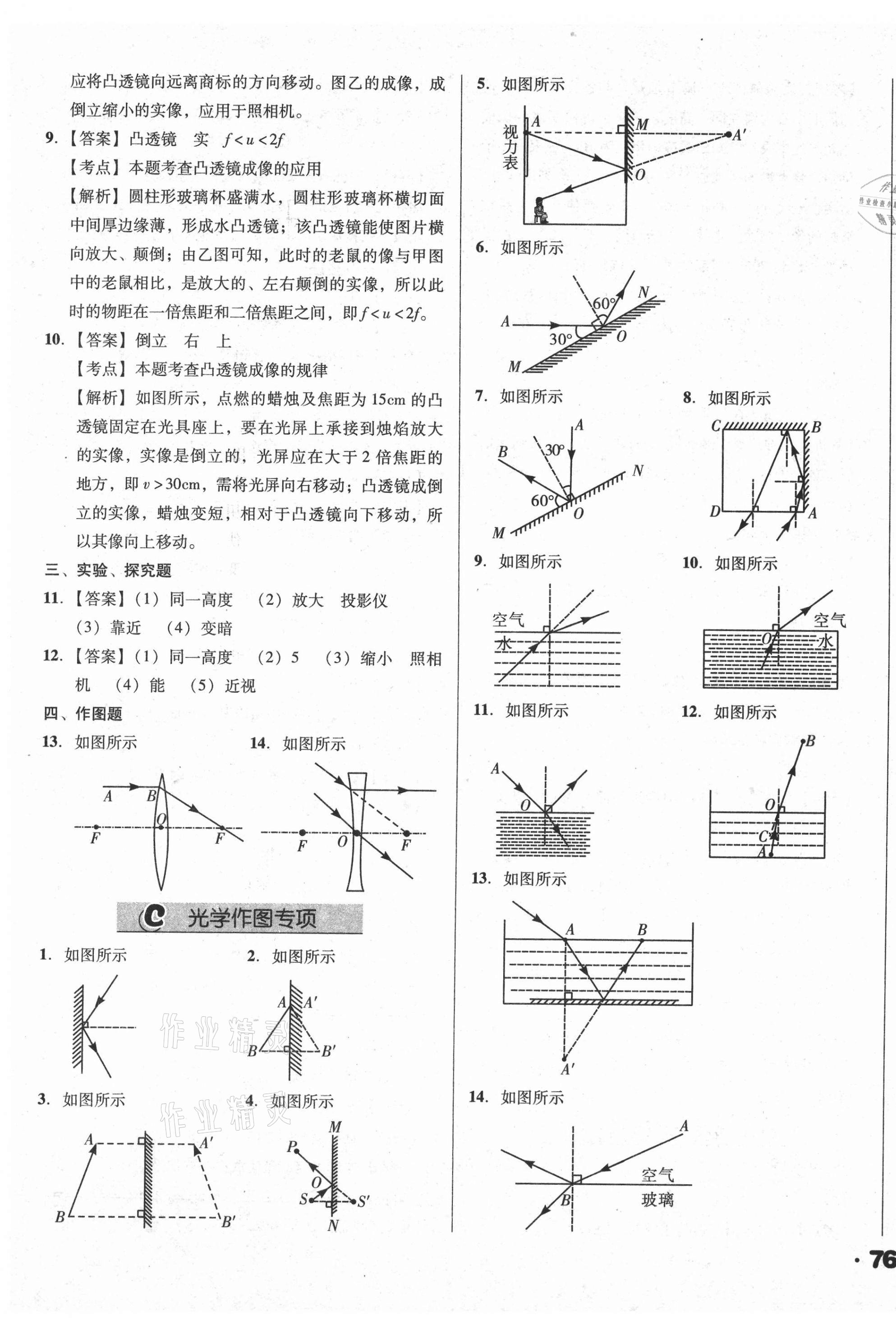 2021年全國歷屆中考真題分類一卷通物理 第11頁