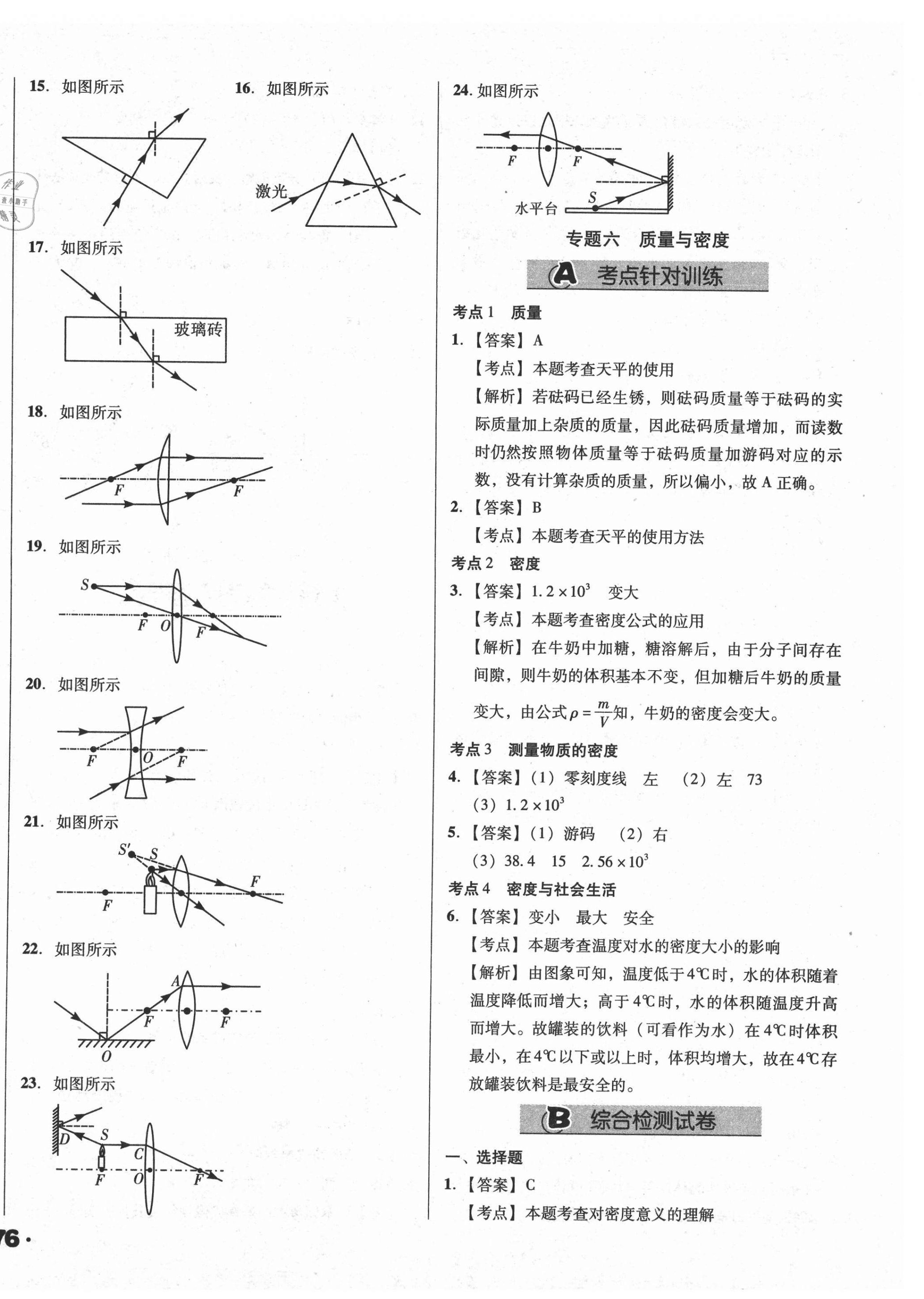 2021年全國歷屆中考真題分類一卷通物理 第12頁