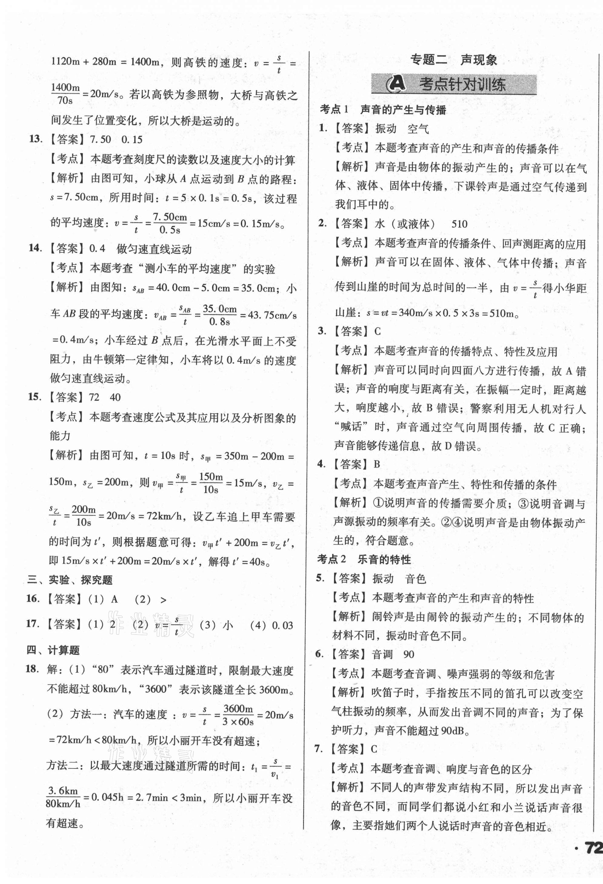 2021年全國歷屆中考真題分類一卷通物理 第3頁