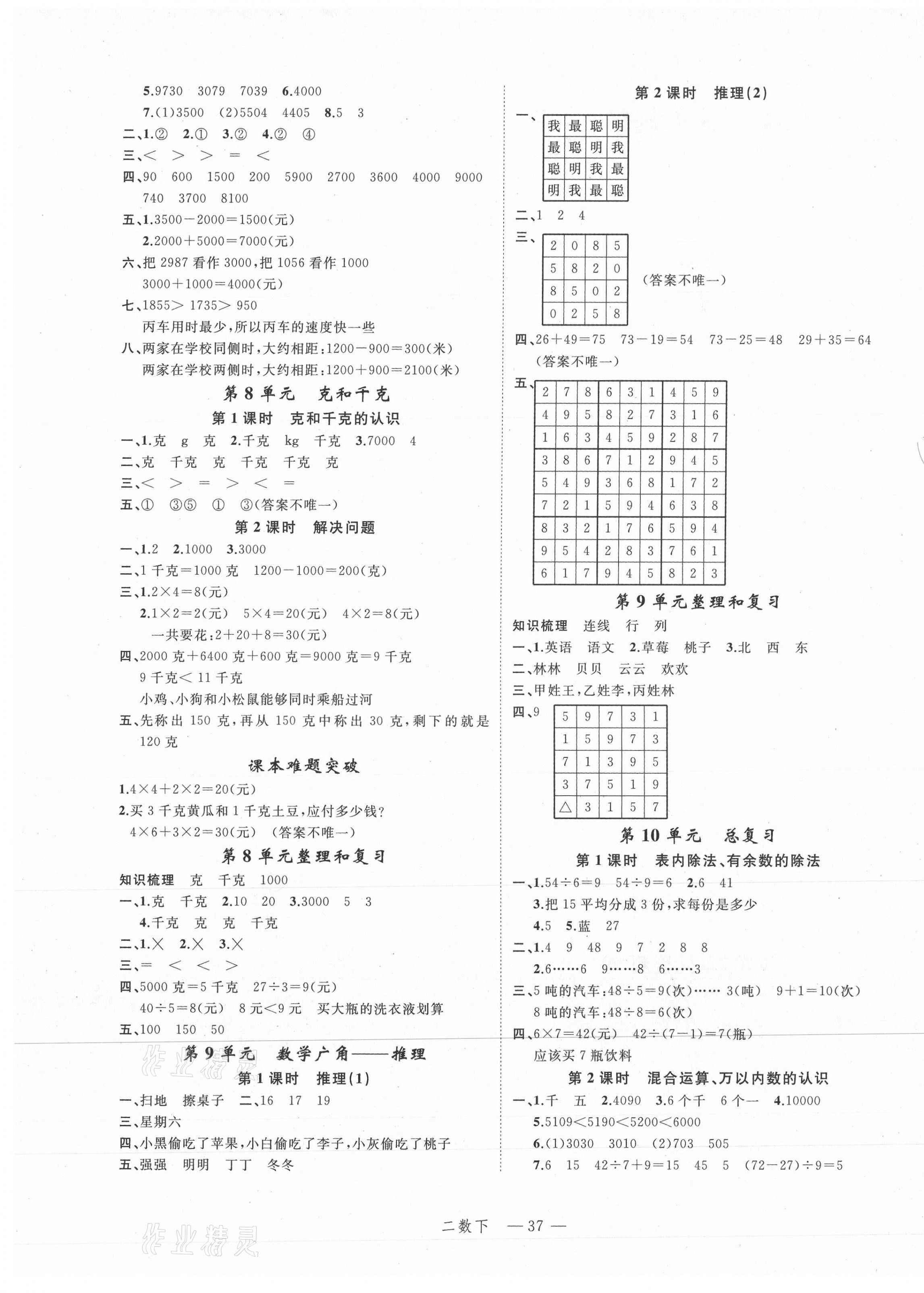 2021年名師面對面先學(xué)后練二年級數(shù)學(xué)下冊人教版 參考答案第5頁